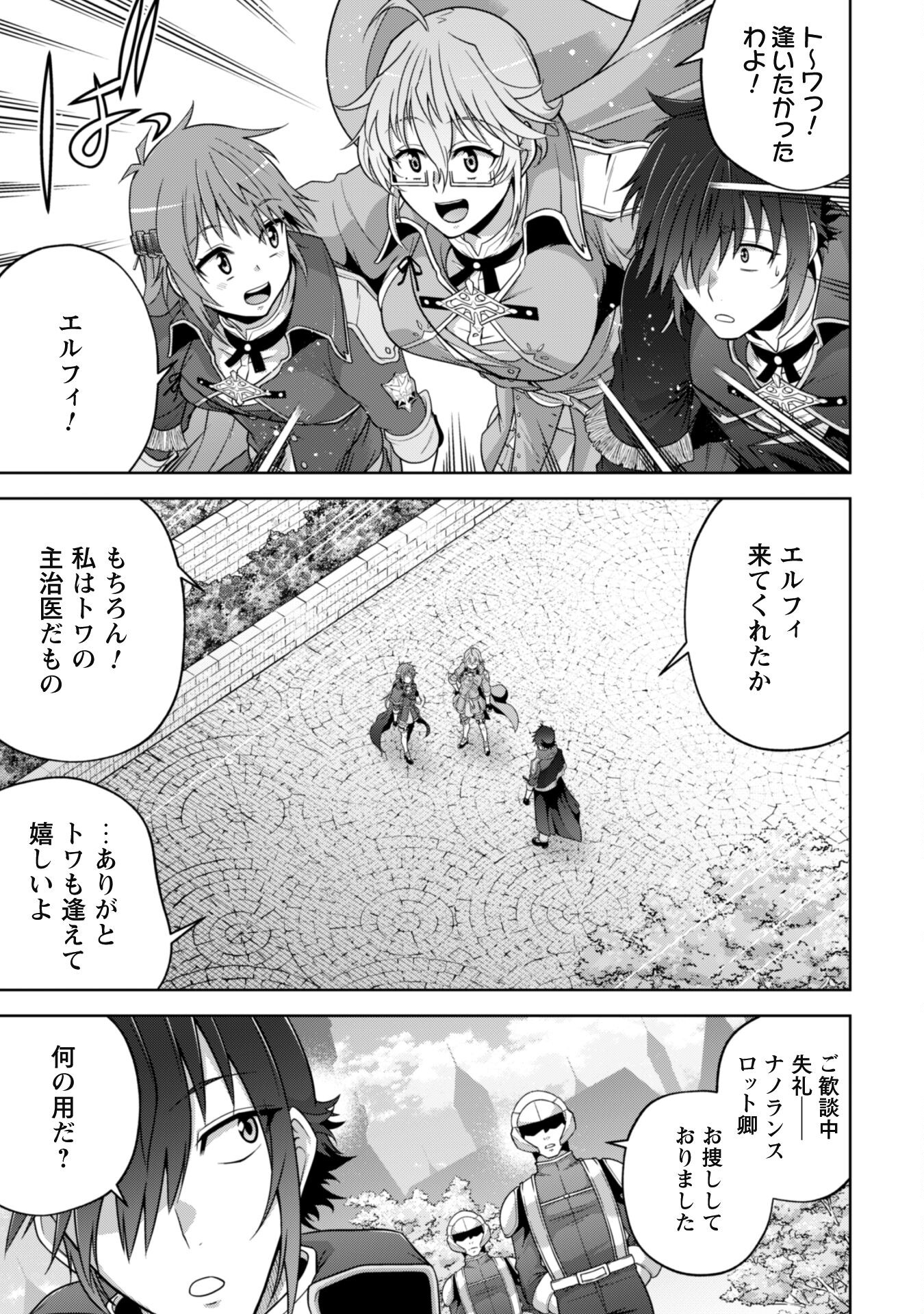 復讐完遂者の人生二周目異世界譚 第45話 - Page 8