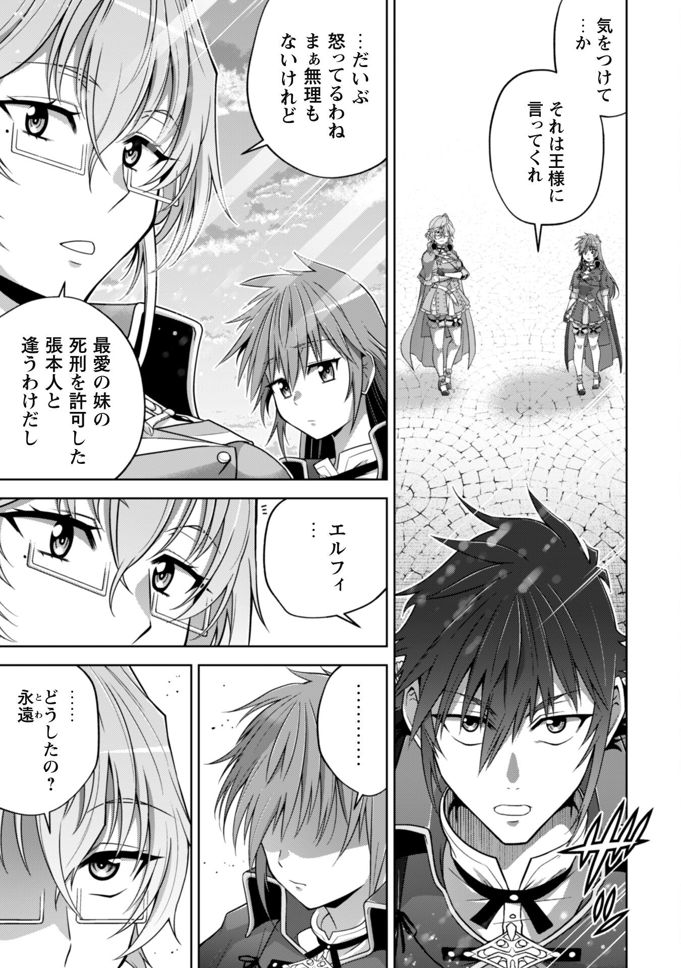 復讐完遂者の人生二周目異世界譚 第45話 - Page 10