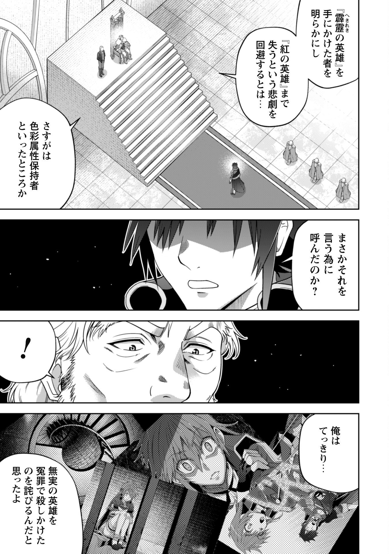 復讐完遂者の人生二周目異世界譚 第45話 - Page 14