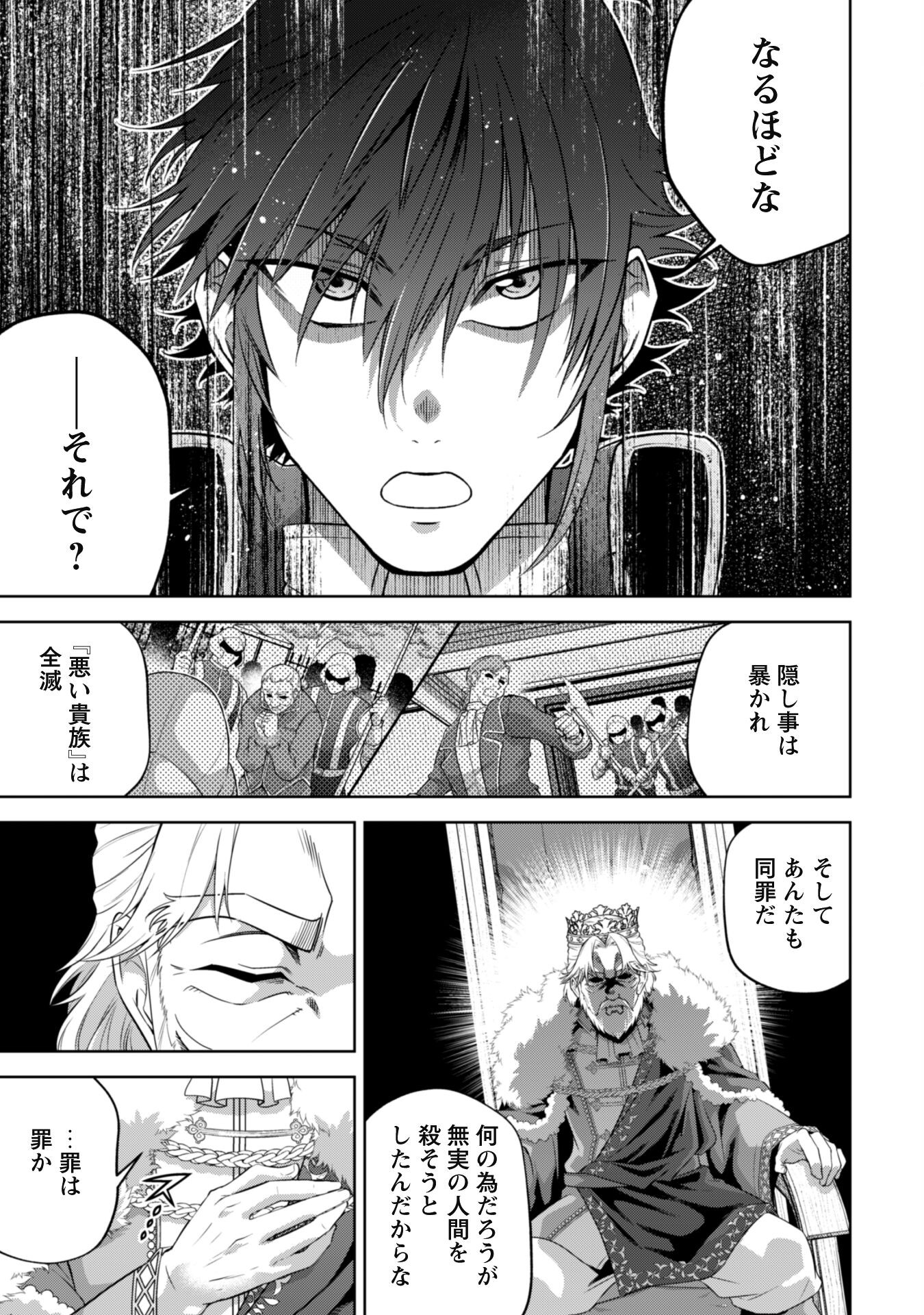 復讐完遂者の人生二周目異世界譚 第45話 - Page 18