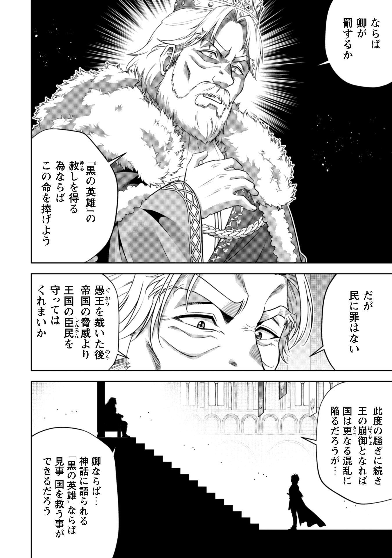 復讐完遂者の人生二周目異世界譚 第45話 - Page 19