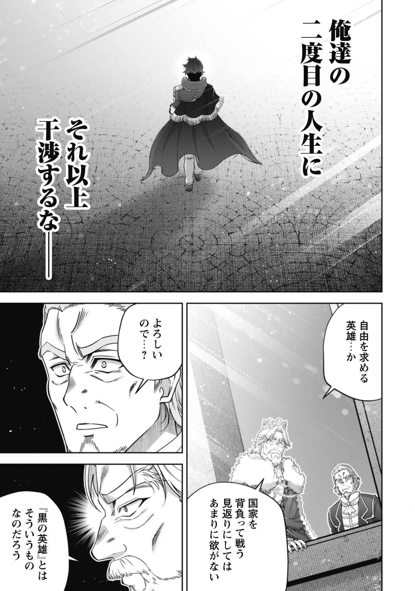 復讐完遂者の人生二周目異世界譚 第45話 - Page 22