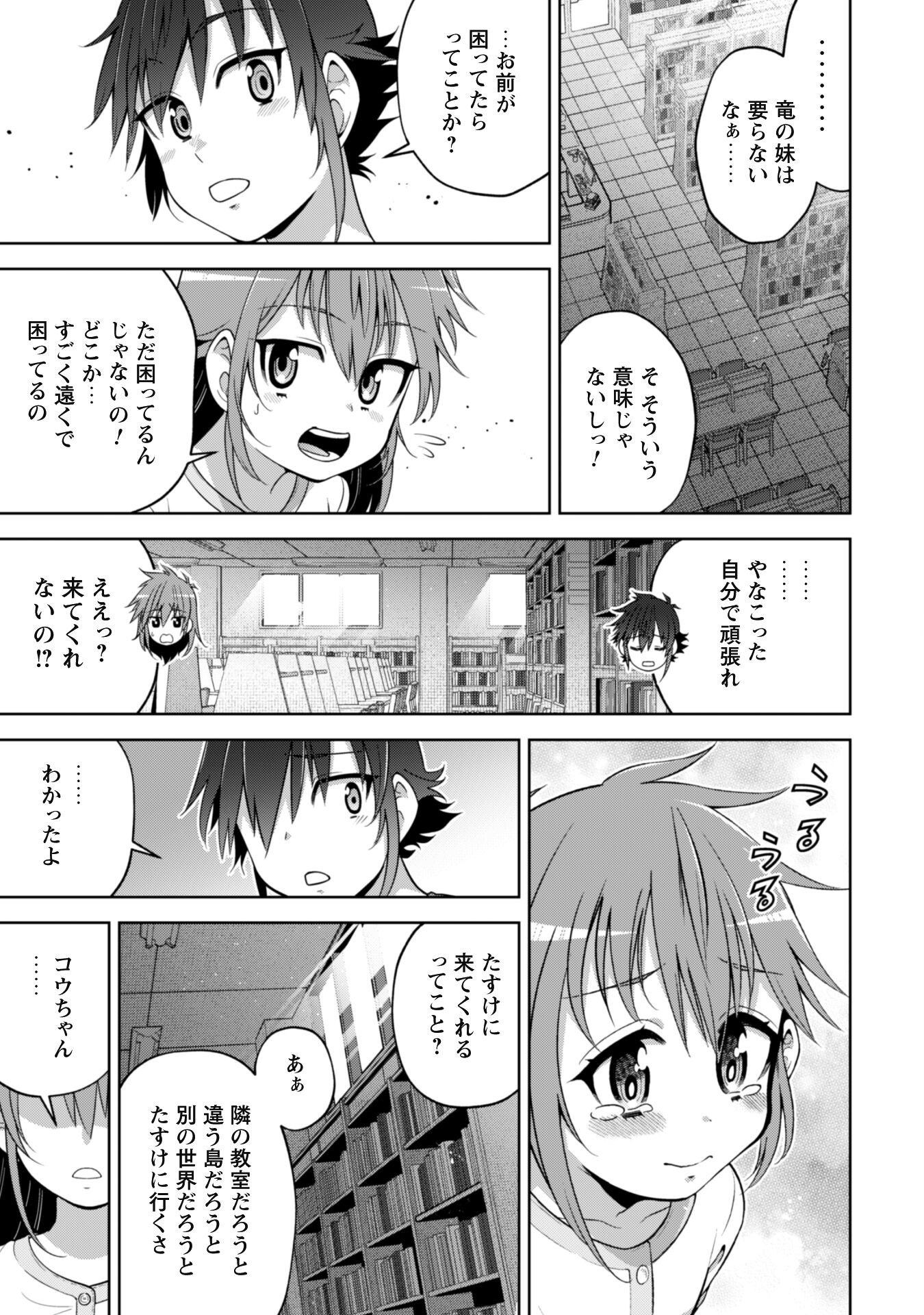 復讐完遂者の人生二周目異世界譚 第46話 - Page 12