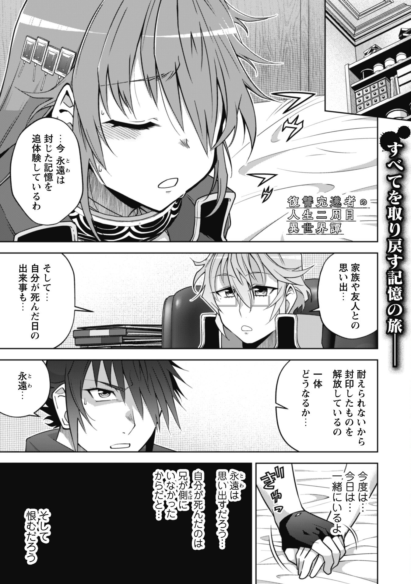 復讐完遂者の人生二周目異世界譚 第47話 - Page 2