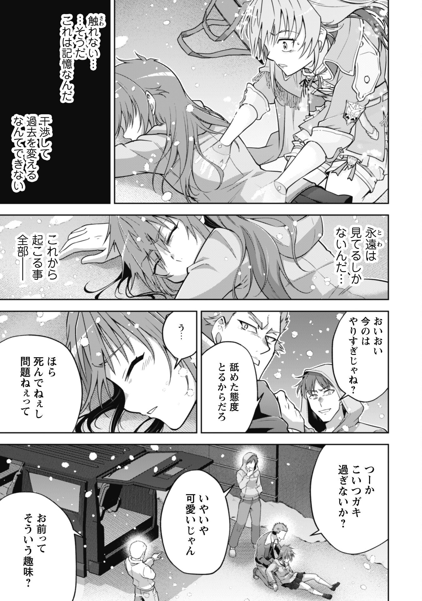 復讐完遂者の人生二周目異世界譚 第47話 - Page 4