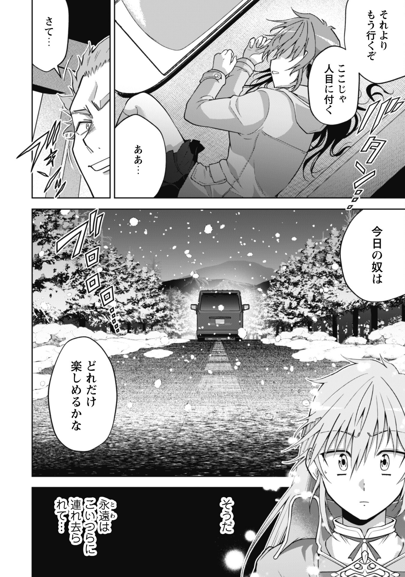 復讐完遂者の人生二周目異世界譚 第47話 - Page 5