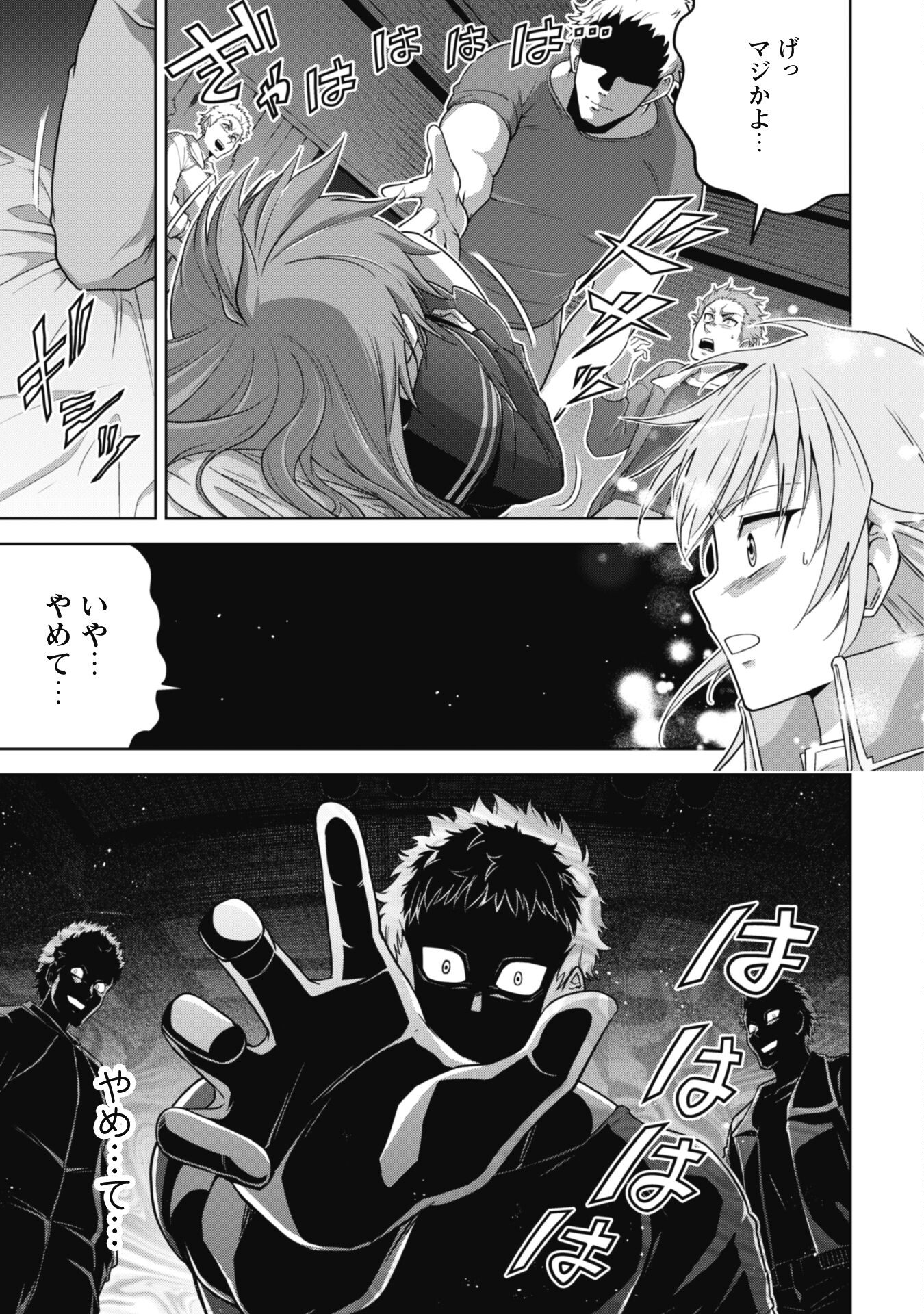 復讐完遂者の人生二周目異世界譚 第47話 - Page 14