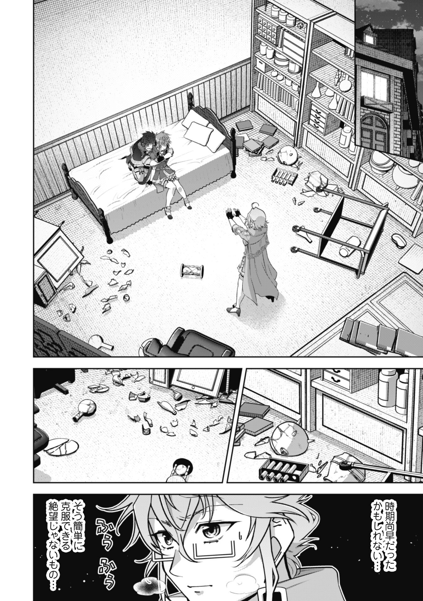 復讐完遂者の人生二周目異世界譚 第47話 - Page 23