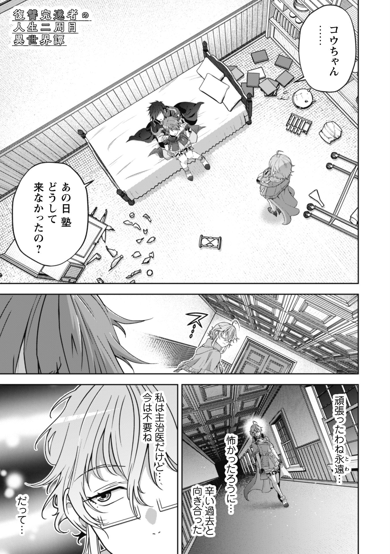 復讐完遂者の人生二周目異世界譚 第48話 - Page 1