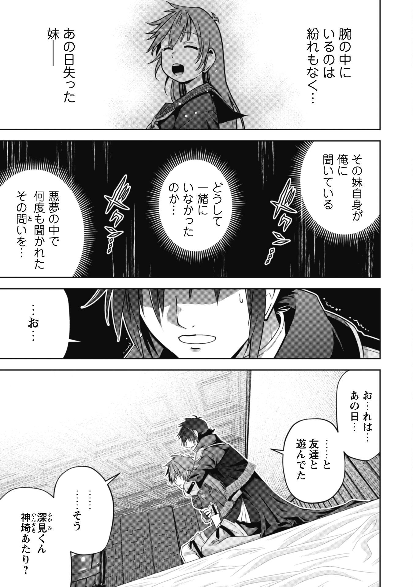 復讐完遂者の人生二周目異世界譚 第48話 - Page 3