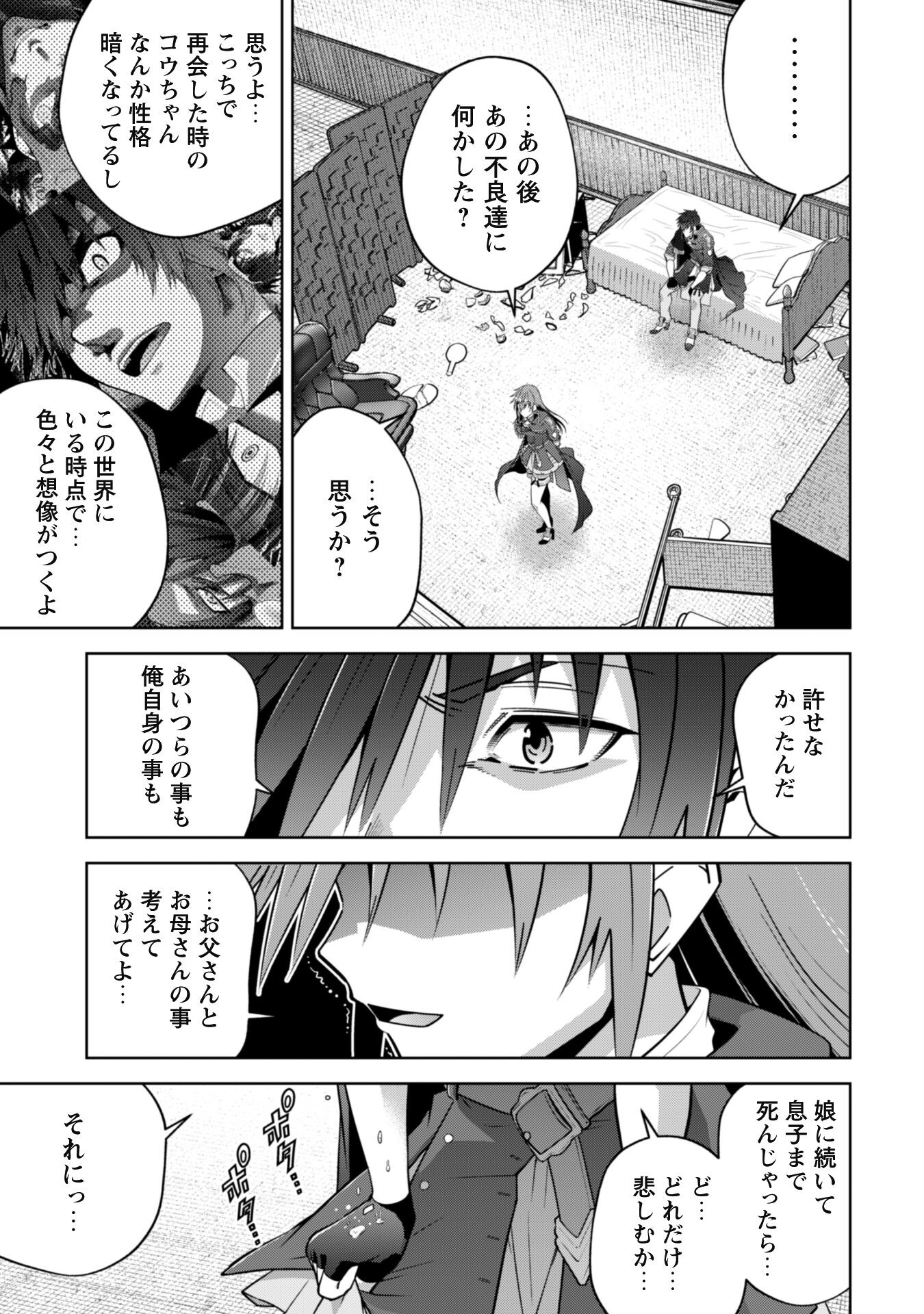 復讐完遂者の人生二周目異世界譚 第48話 - Page 15