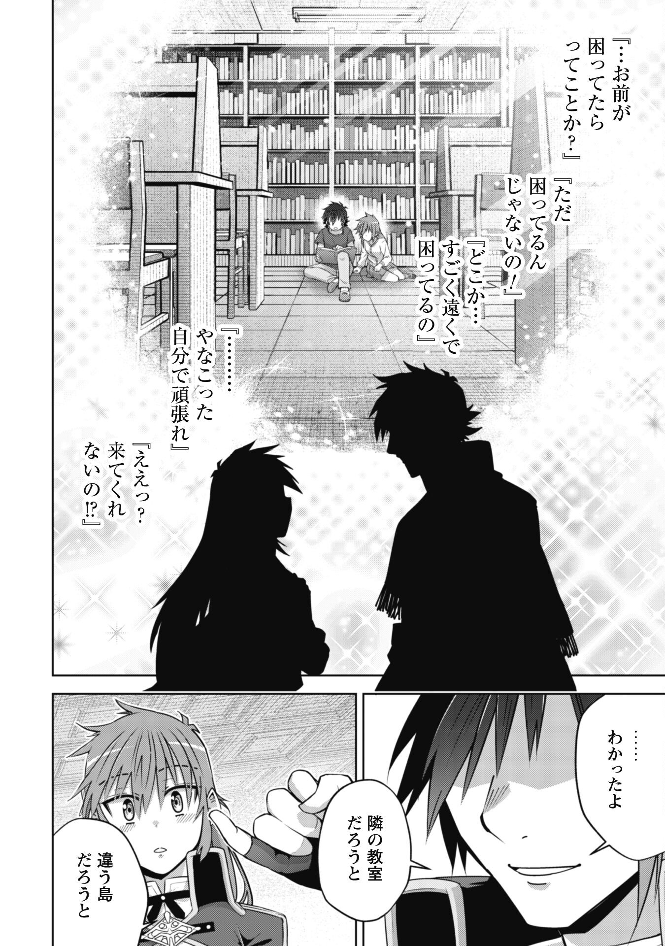 復讐完遂者の人生二周目異世界譚 第48話 - Page 20