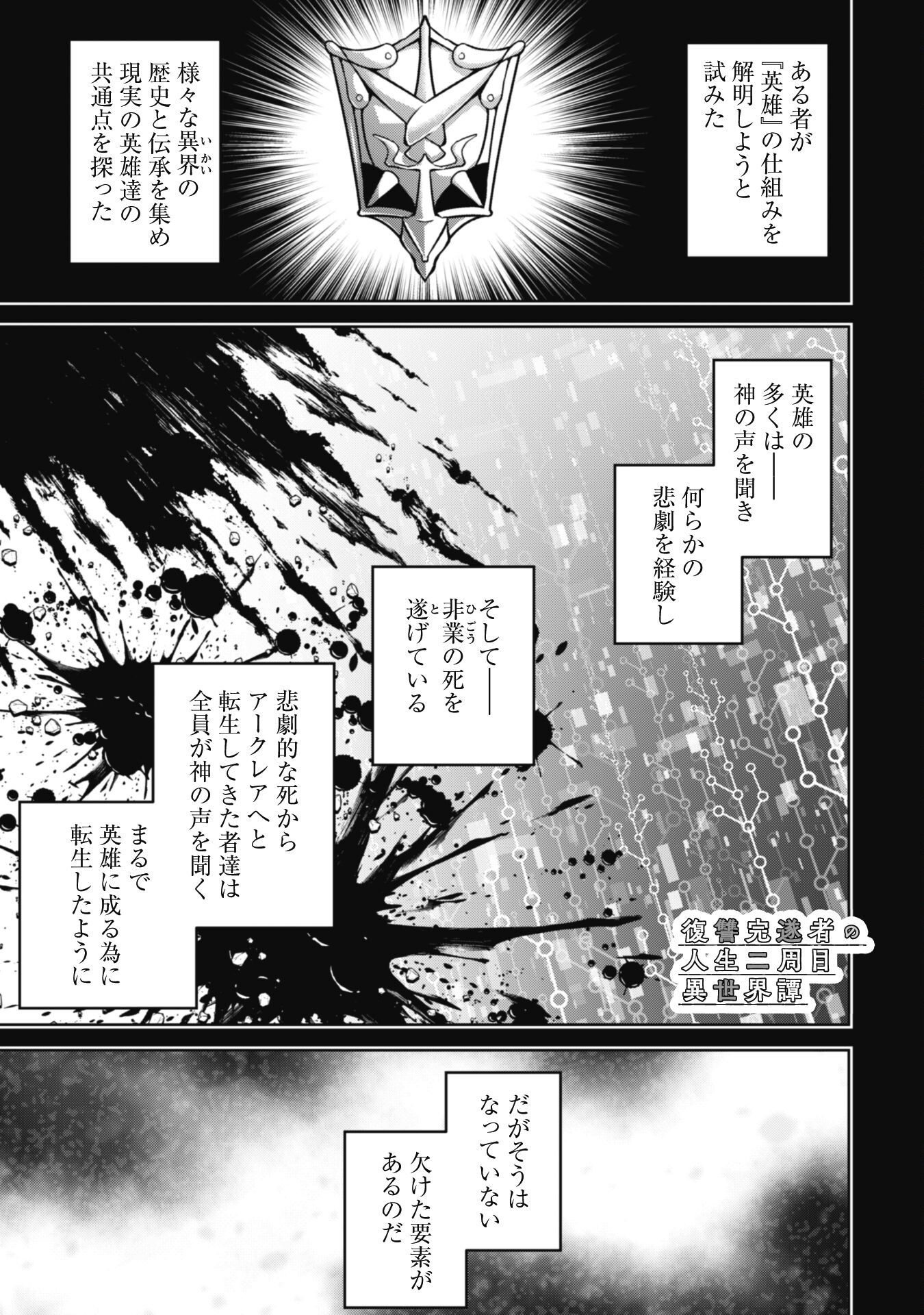 復讐完遂者の人生二周目異世界譚 第49話 - Page 1