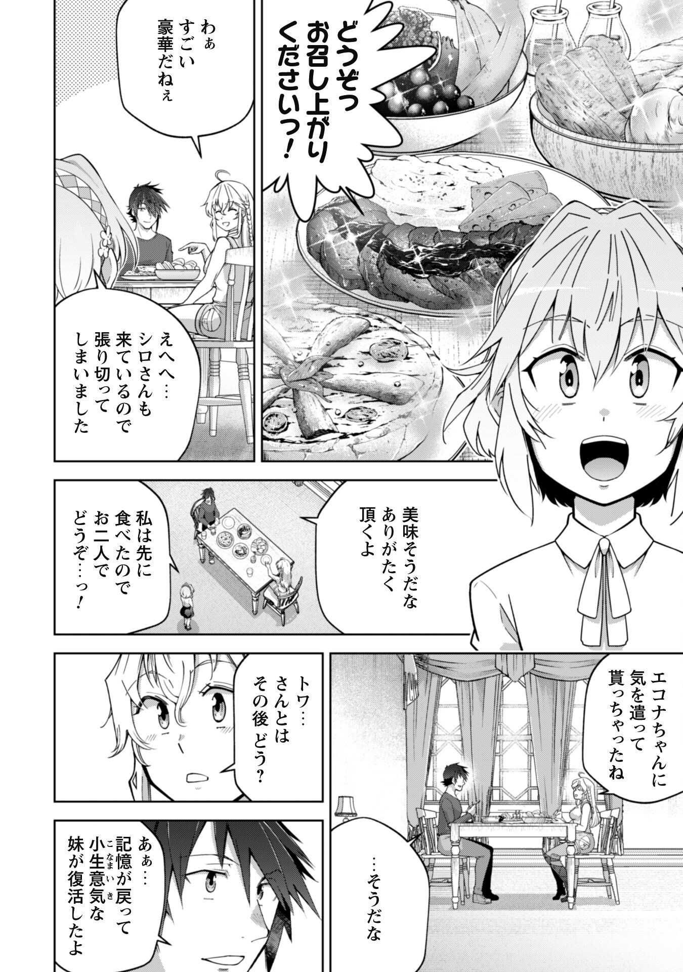 復讐完遂者の人生二周目異世界譚 第49話 - Page 6