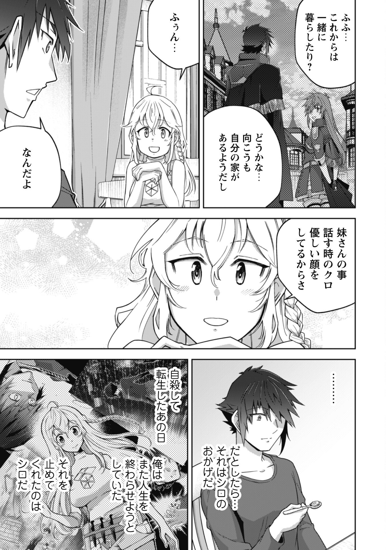 復讐完遂者の人生二周目異世界譚 第49話 - Page 7