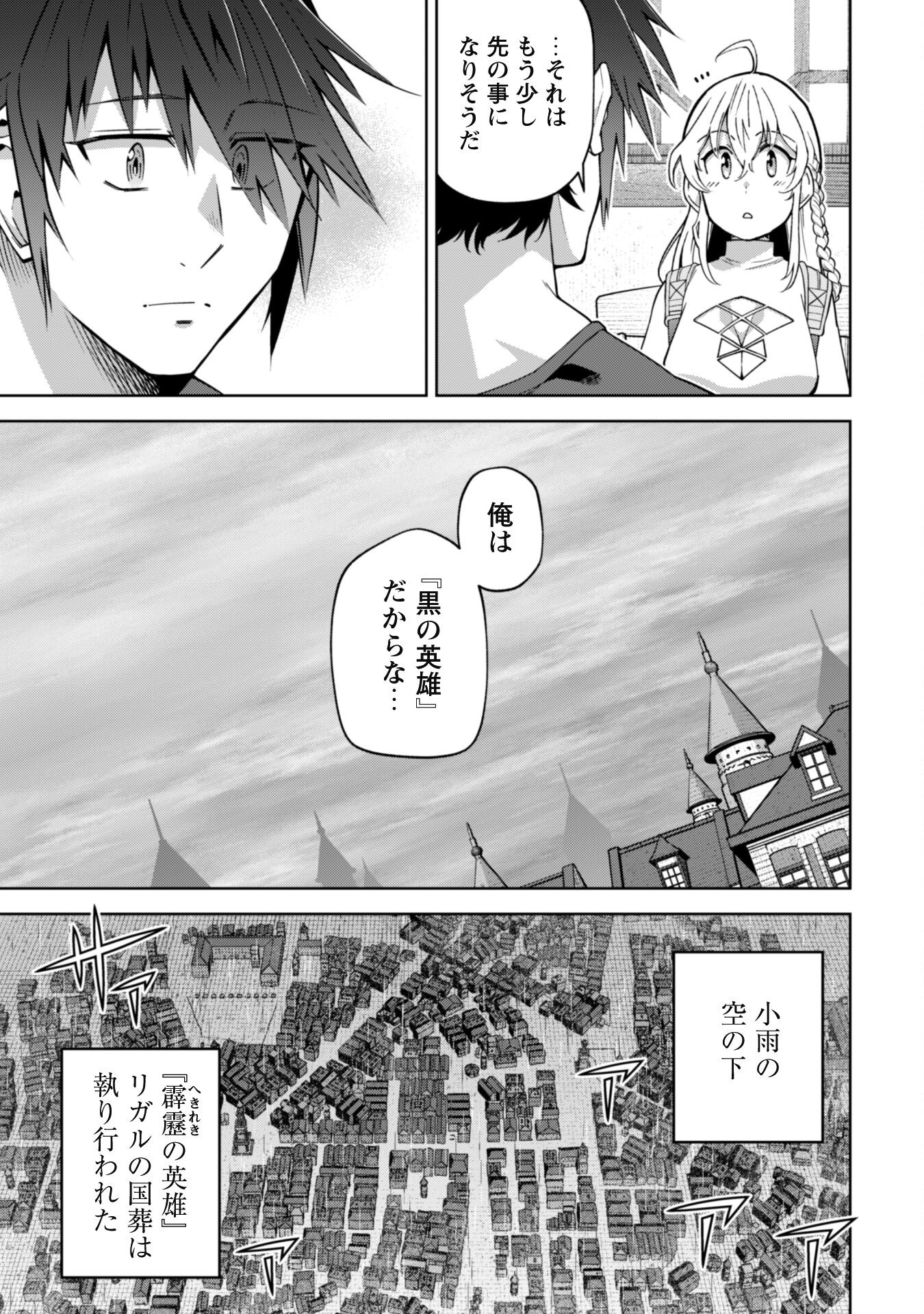 復讐完遂者の人生二周目異世界譚 第49話 - Page 9