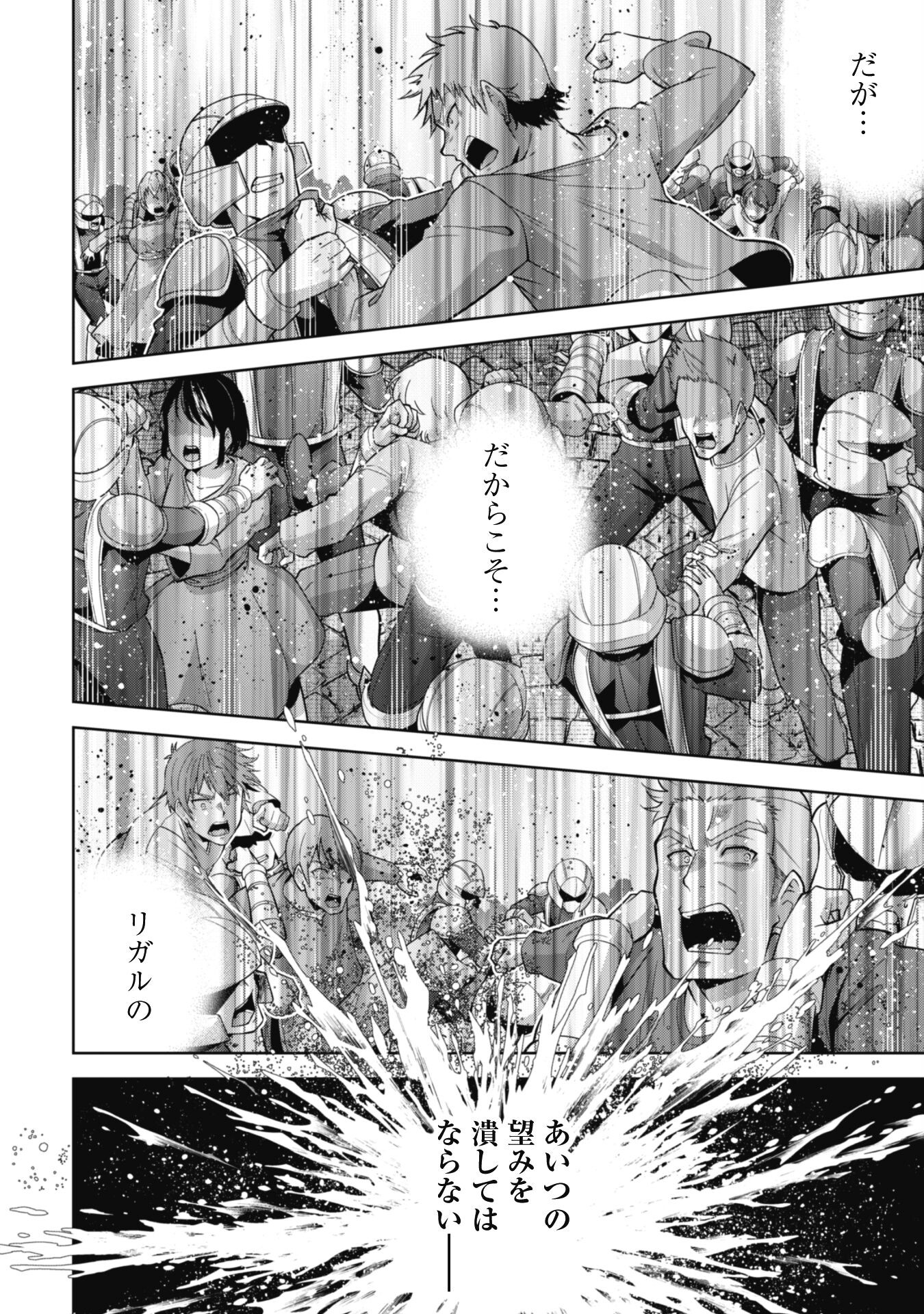 復讐完遂者の人生二周目異世界譚 第49話 - Page 18