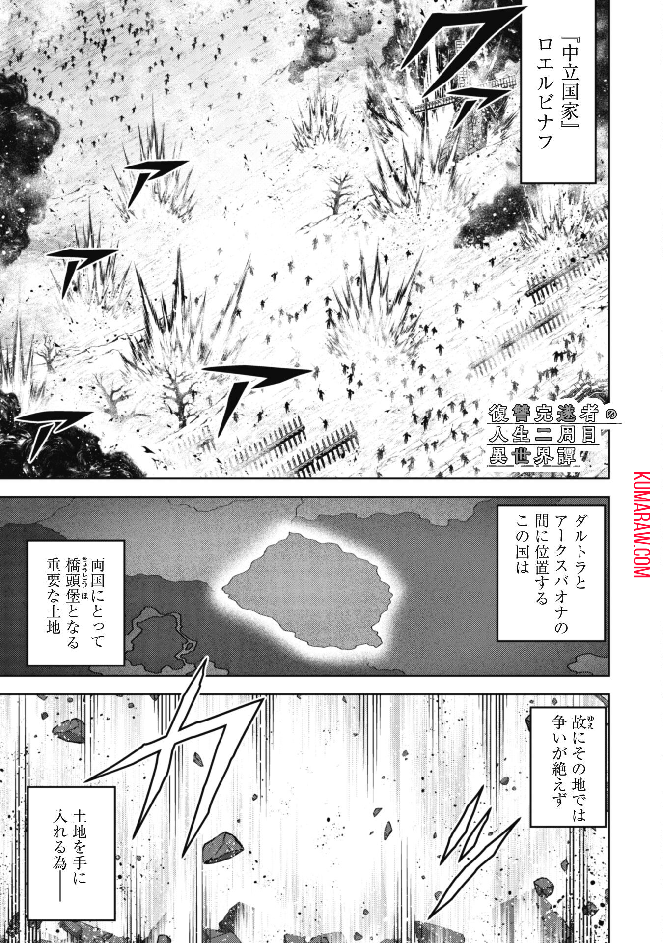 復讐完遂者の人生二周目異世界譚 第50話 - Page 1