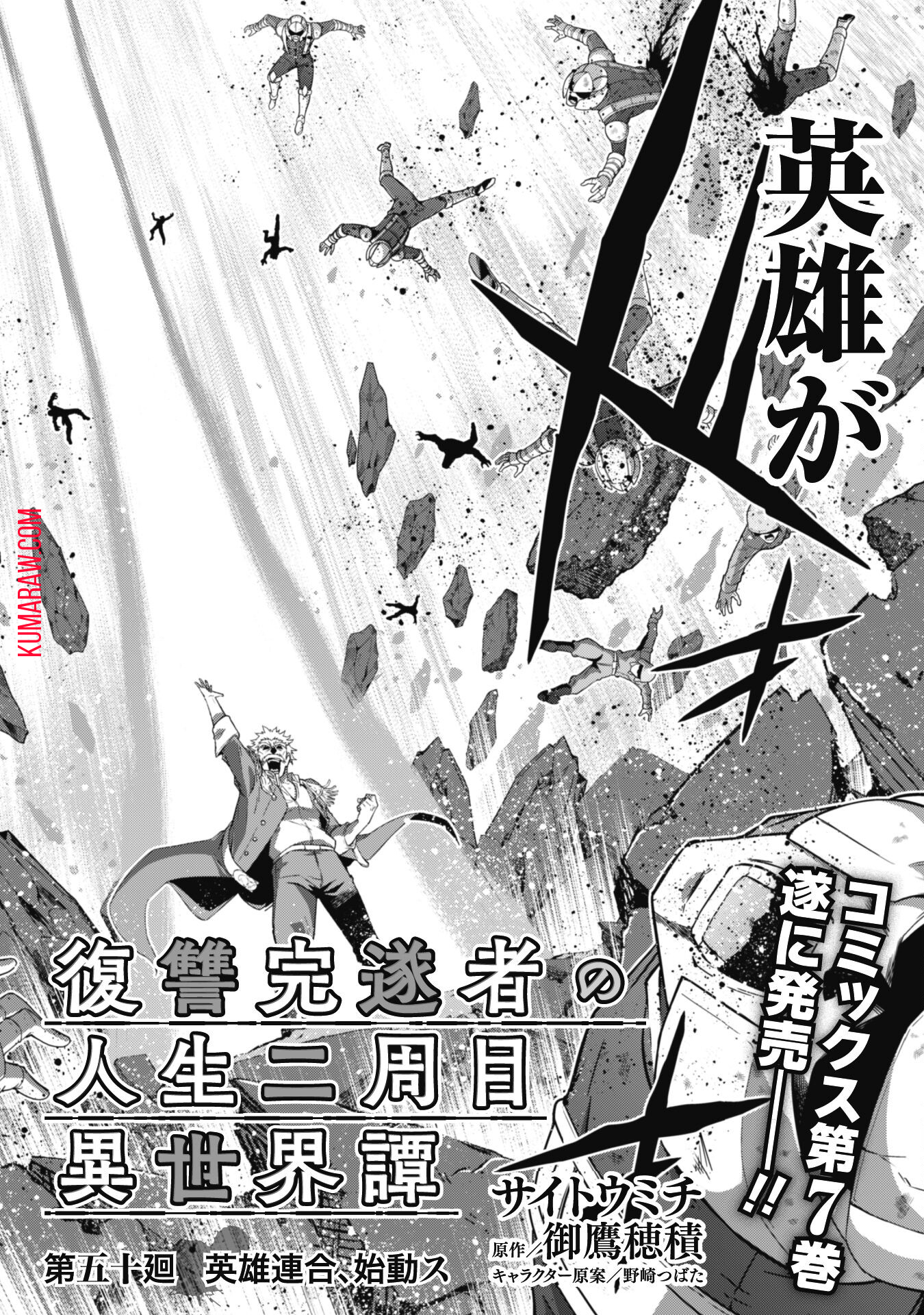 復讐完遂者の人生二周目異世界譚 第50話 - Page 2