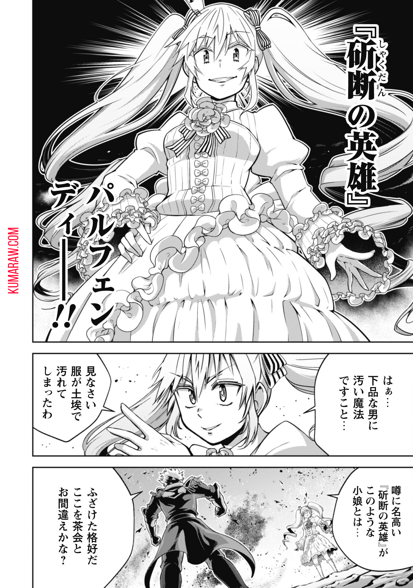 復讐完遂者の人生二周目異世界譚 第50話 - Page 6