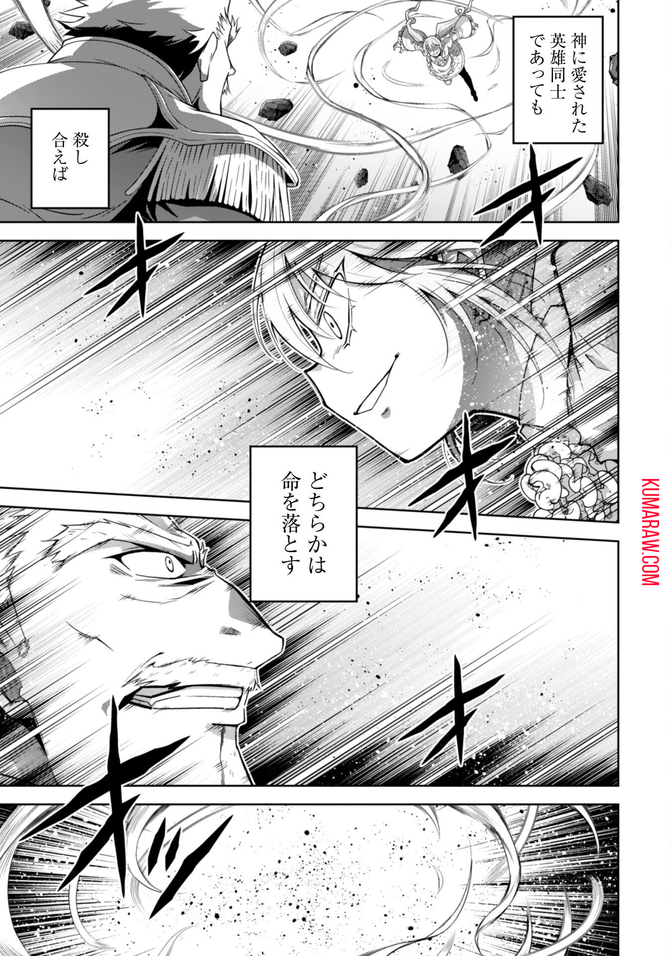 復讐完遂者の人生二周目異世界譚 第50話 - Page 9