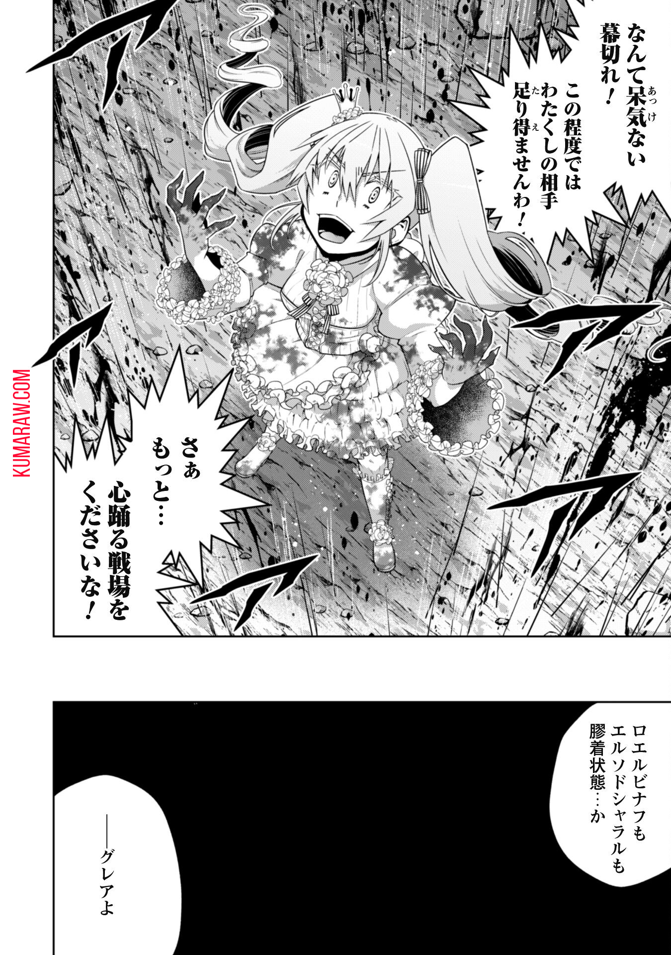 復讐完遂者の人生二周目異世界譚 第50話 - Page 12