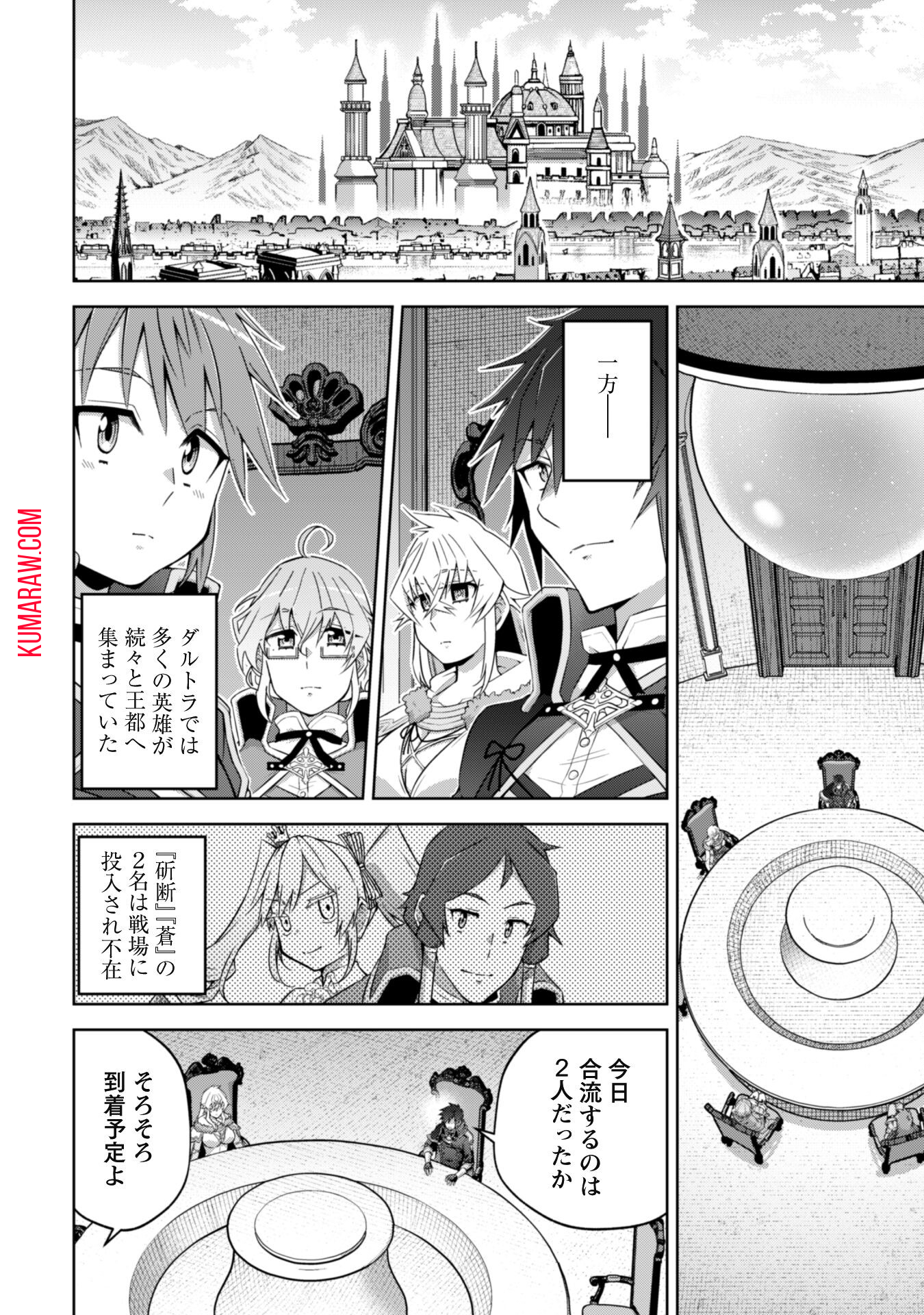 復讐完遂者の人生二周目異世界譚 第50話 - Page 16