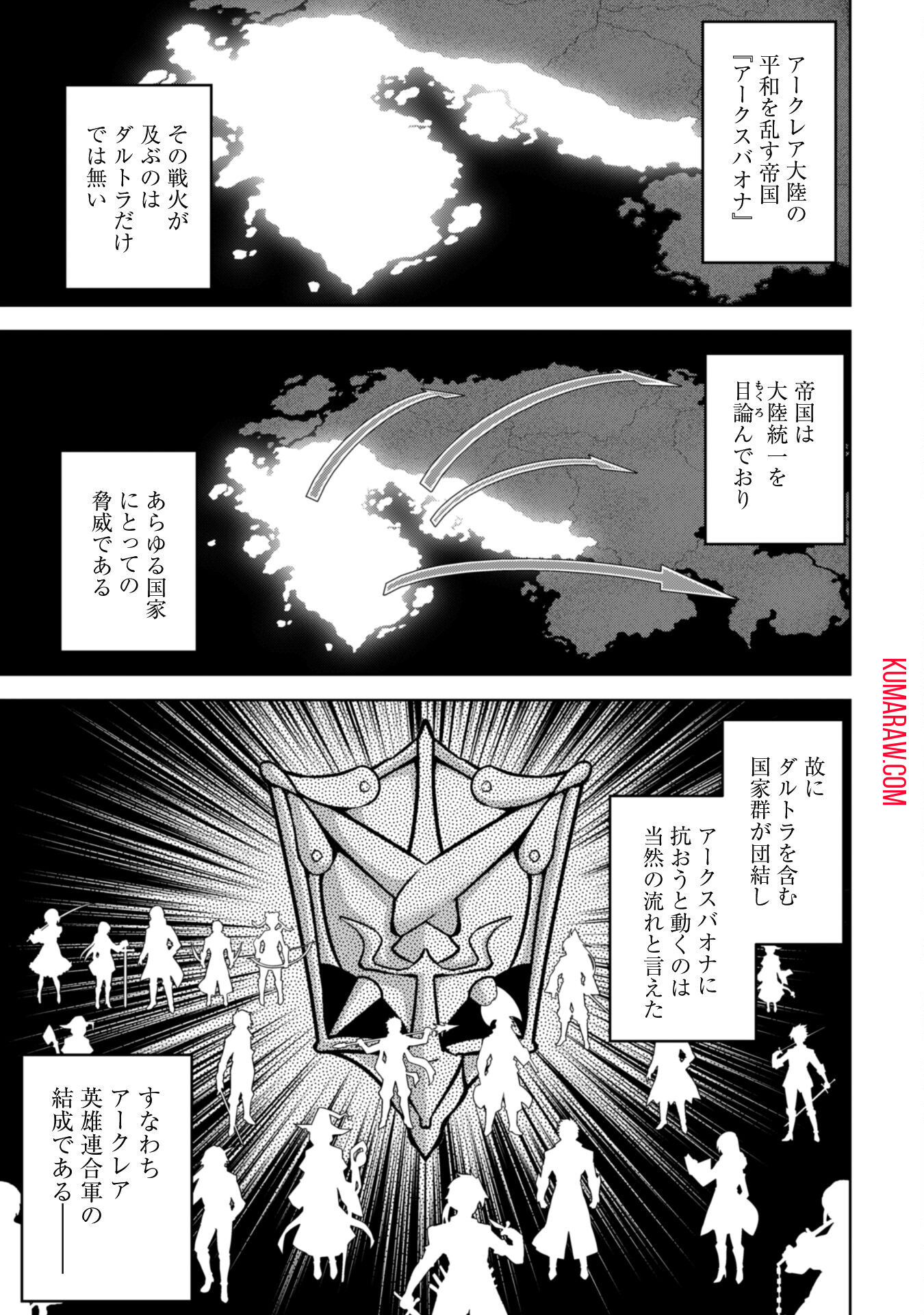 復讐完遂者の人生二周目異世界譚 第50話 - Page 17