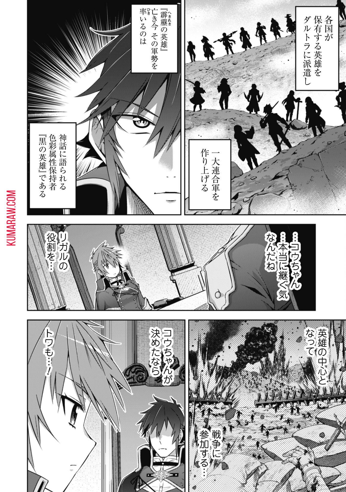 復讐完遂者の人生二周目異世界譚 第50話 - Page 18