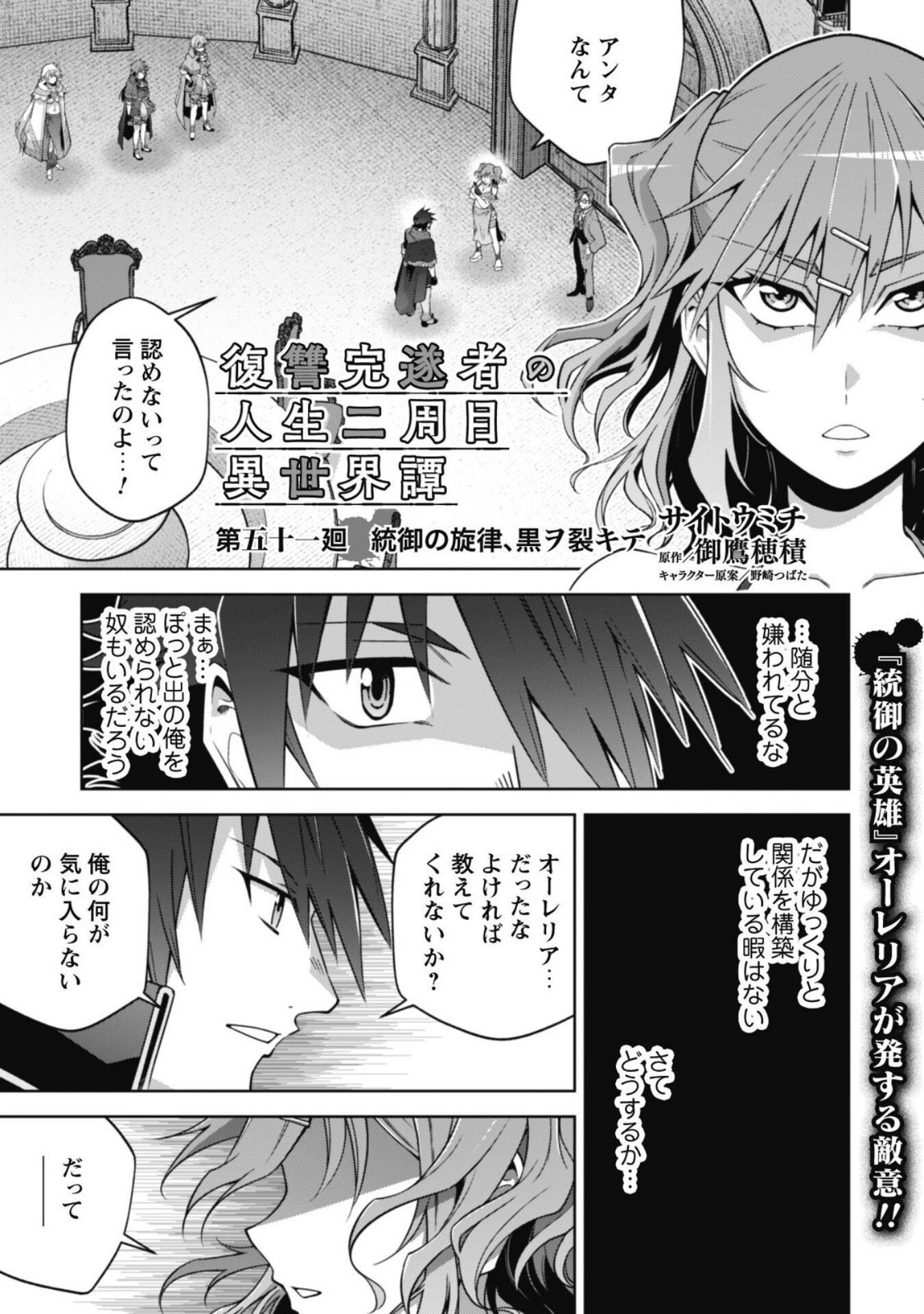 復讐完遂者の人生二周目異世界譚 第51話 - Page 1