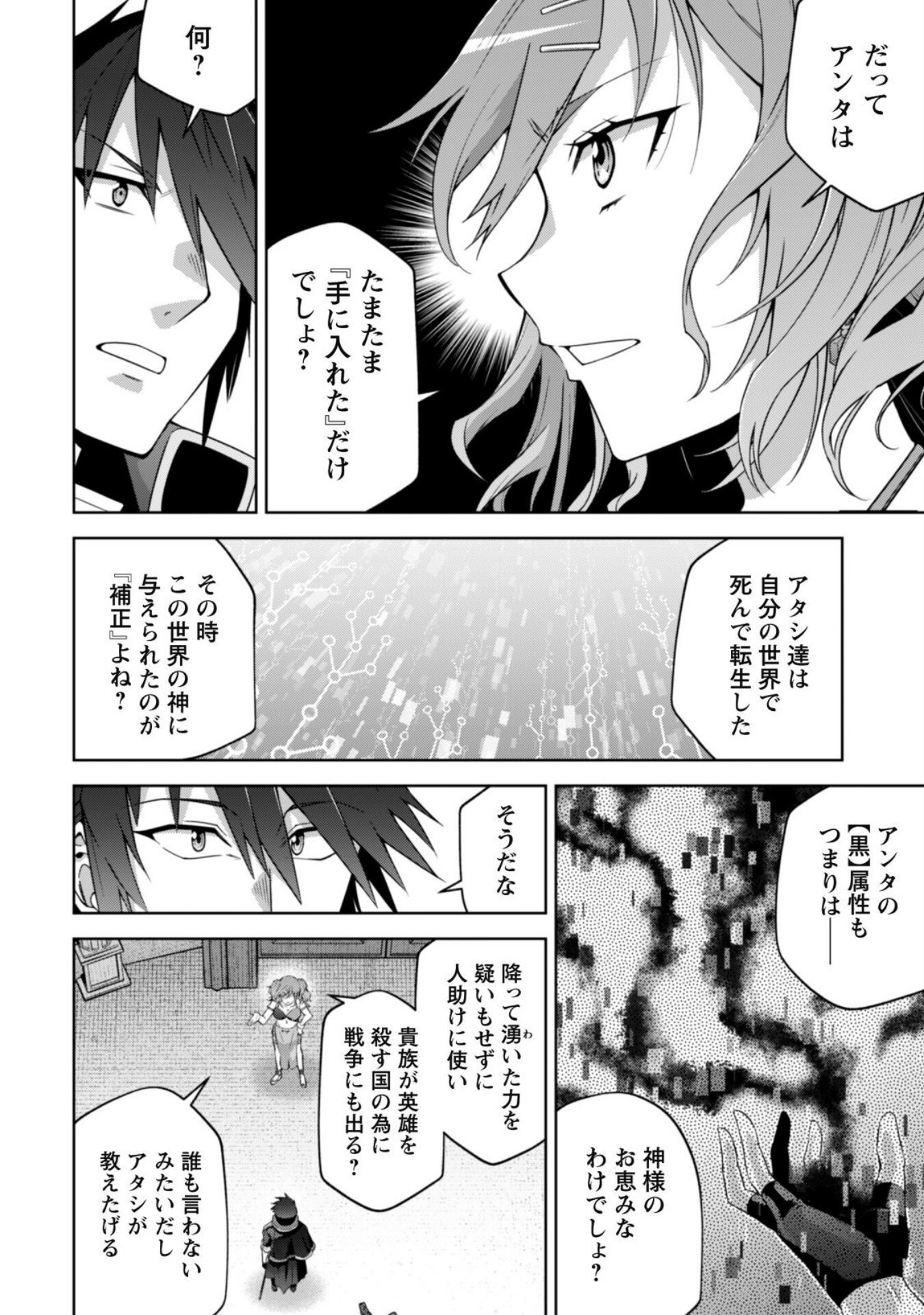 復讐完遂者の人生二周目異世界譚 第51話 - Page 2