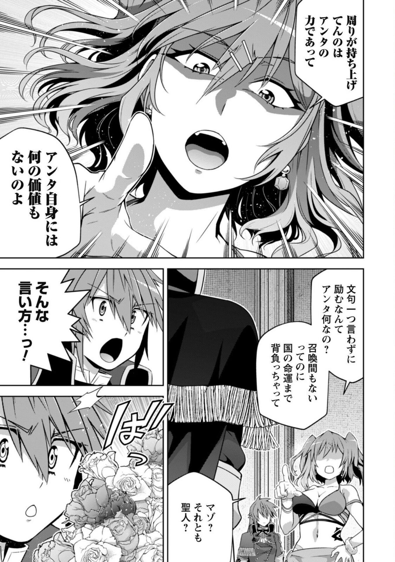 復讐完遂者の人生二周目異世界譚 第51話 - Page 3