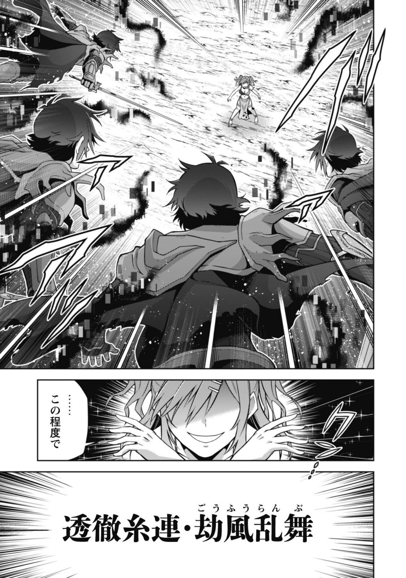 復讐完遂者の人生二周目異世界譚 第51話 - Page 19