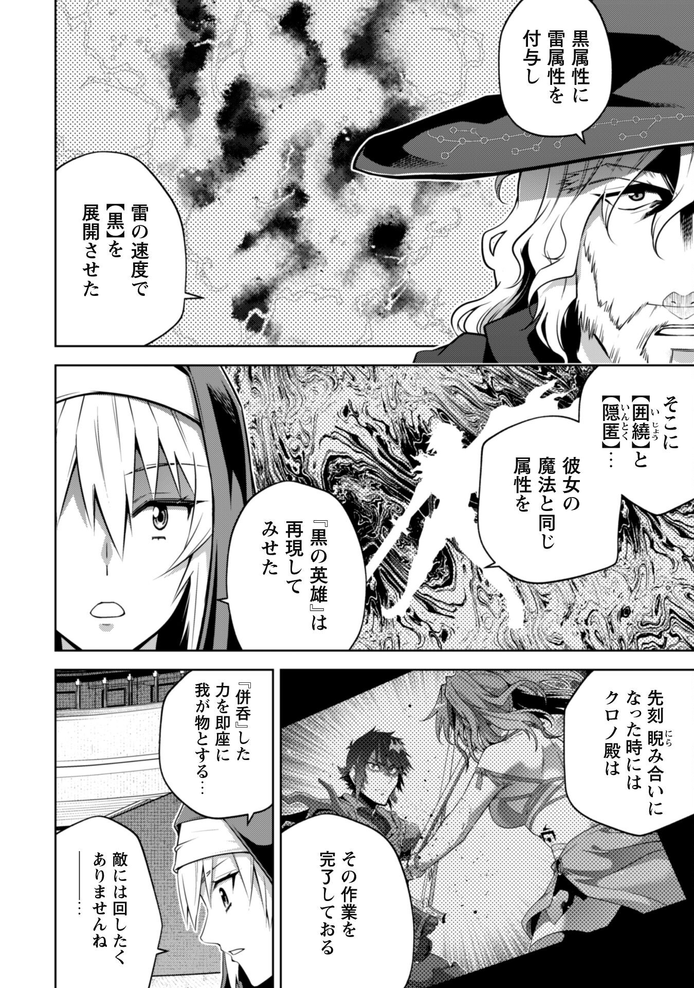 復讐完遂者の人生二周目異世界譚 第52話 - Page 15