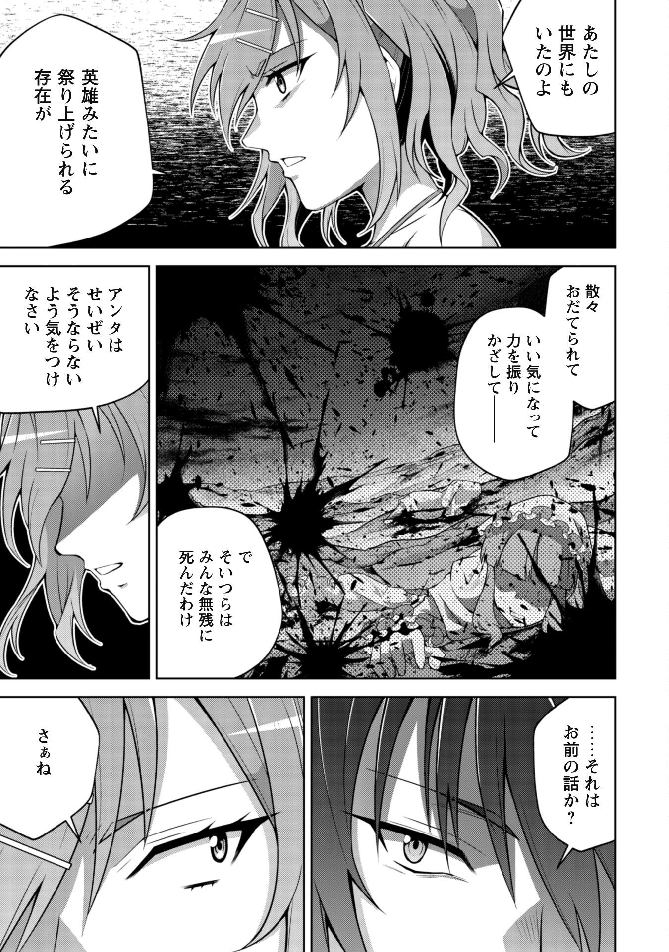 復讐完遂者の人生二周目異世界譚 第52話 - Page 18