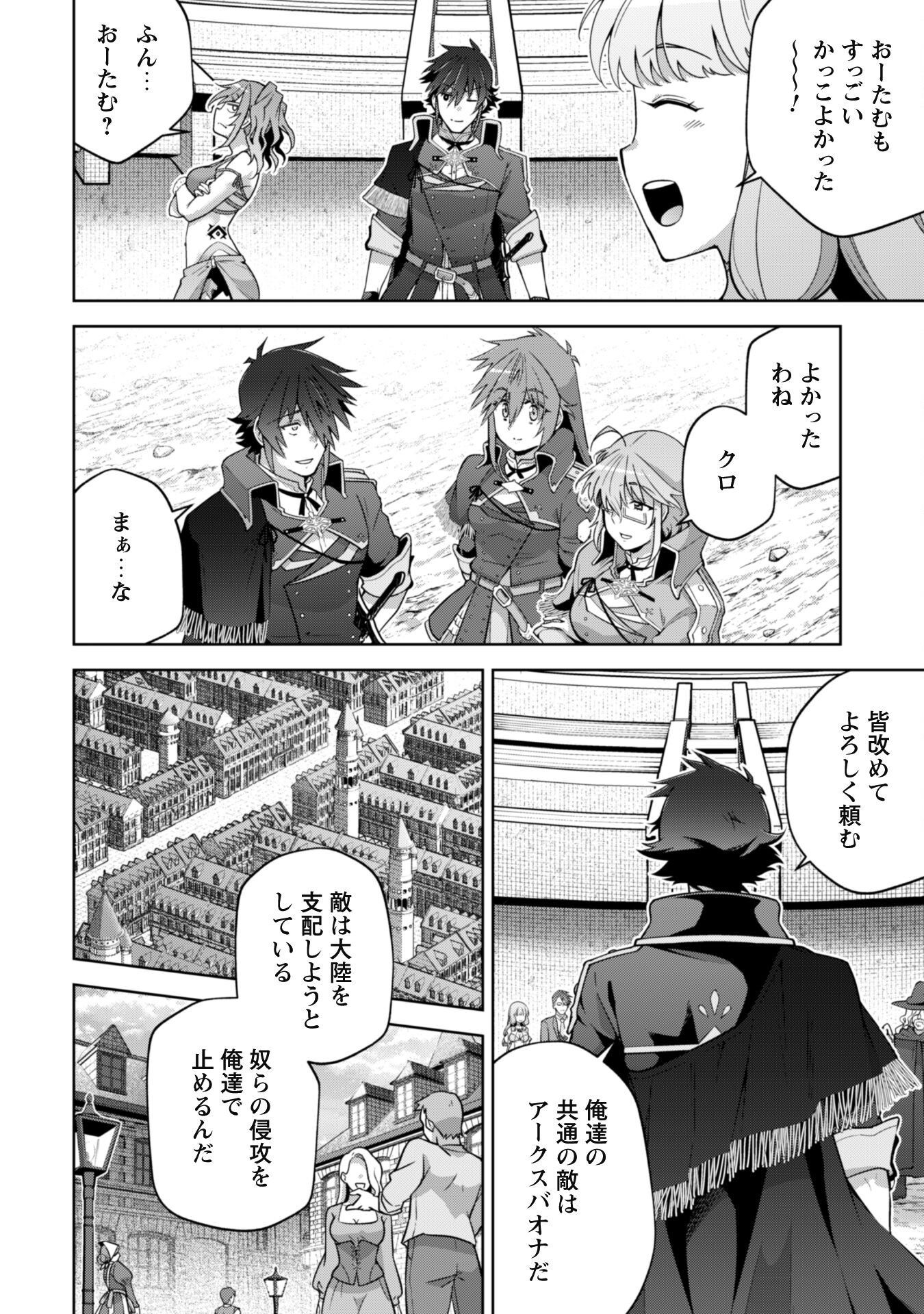 復讐完遂者の人生二周目異世界譚 第52話 - Page 23