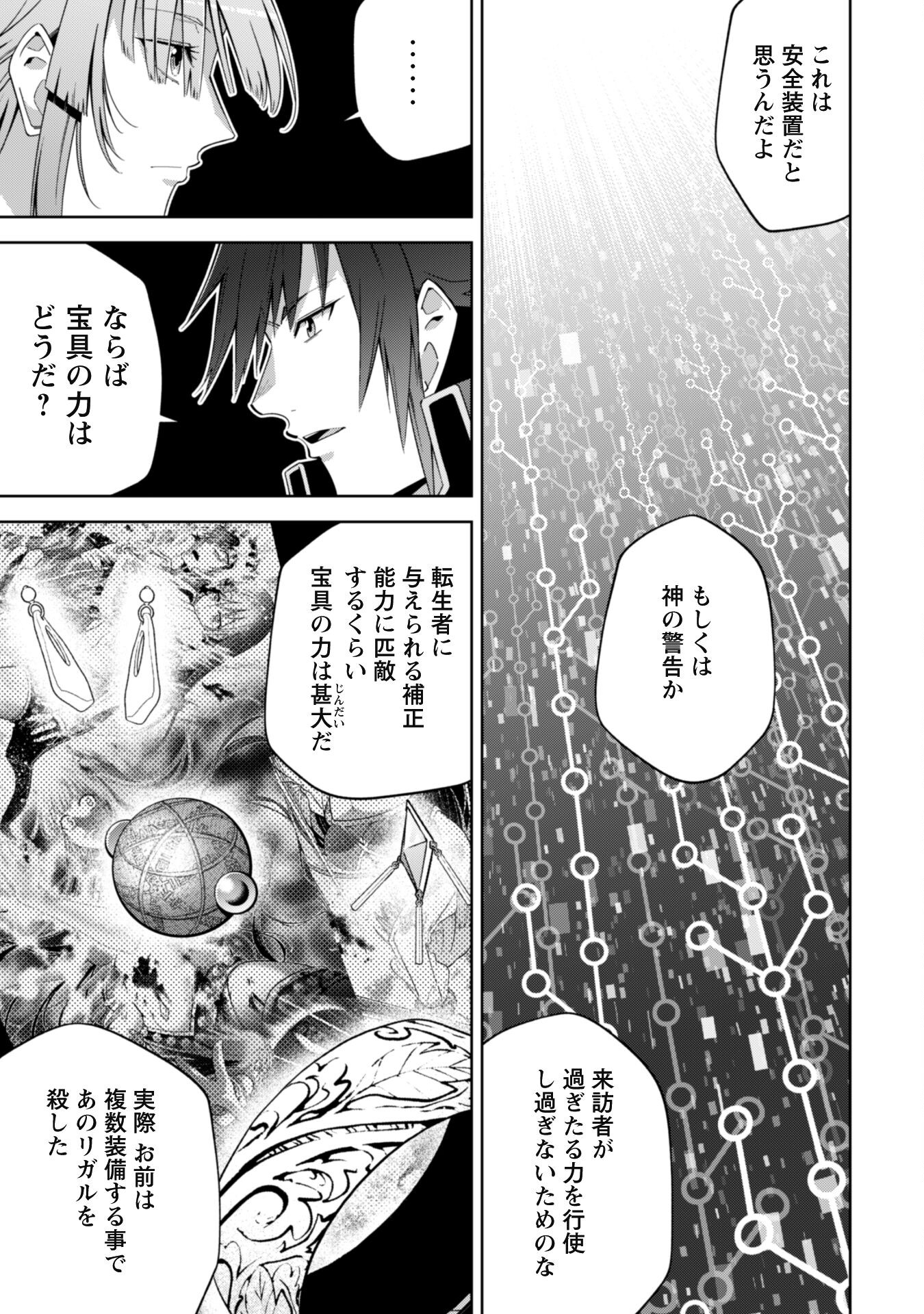 復讐完遂者の人生二周目異世界譚 第53話 - Page 8