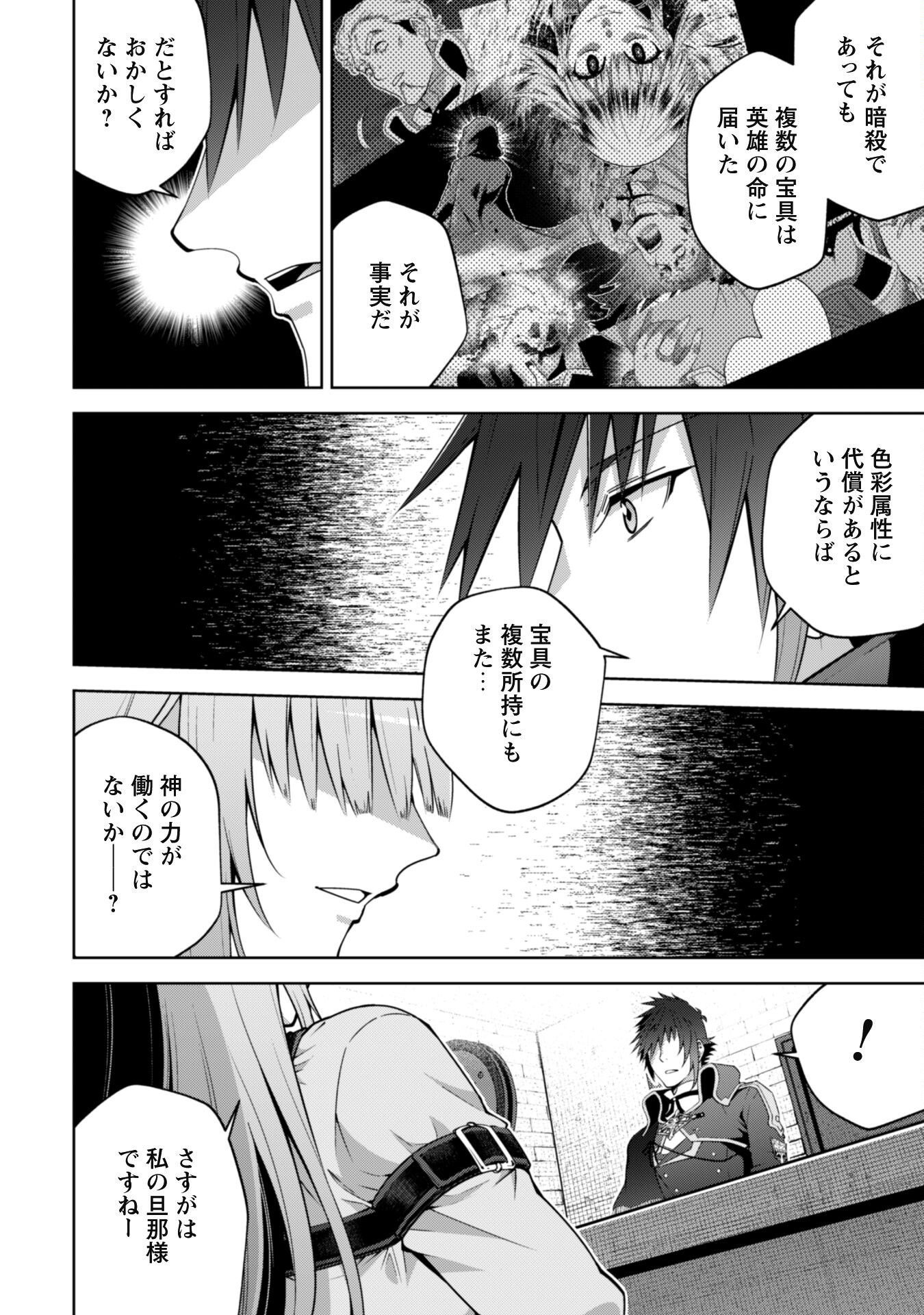 復讐完遂者の人生二周目異世界譚 第53話 - Page 9