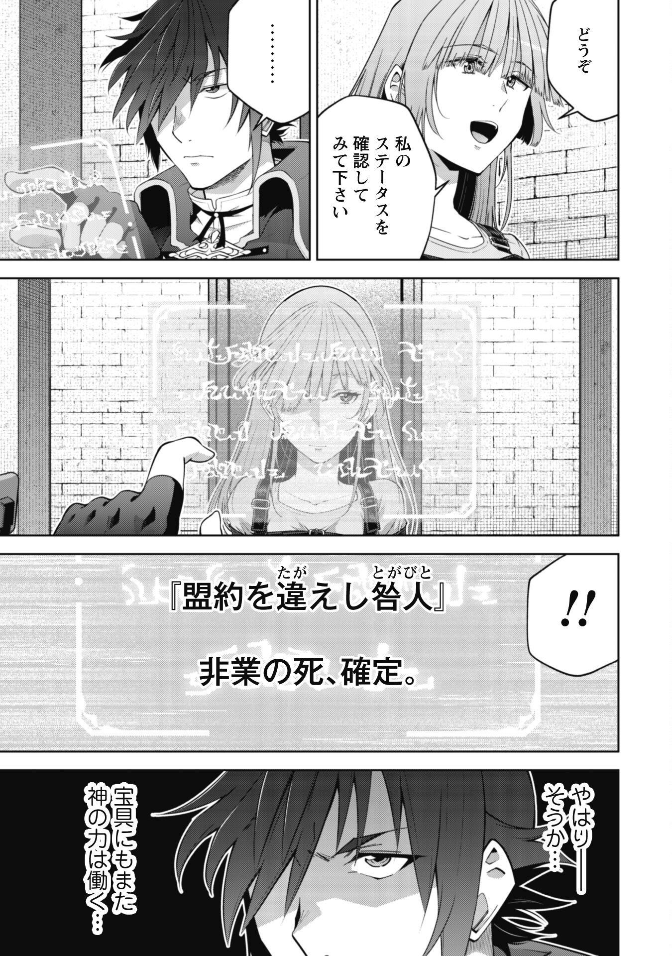 復讐完遂者の人生二周目異世界譚 第53話 - Page 10