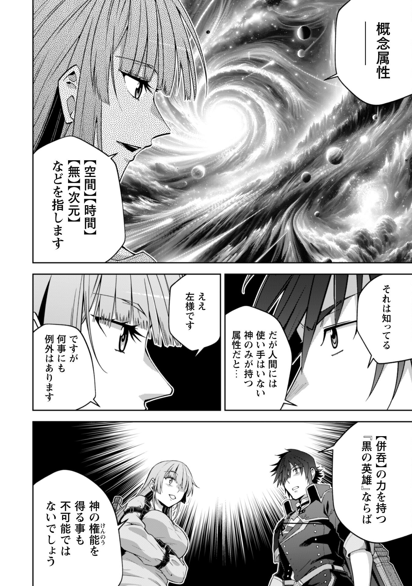 復讐完遂者の人生二周目異世界譚 第53話 - Page 13