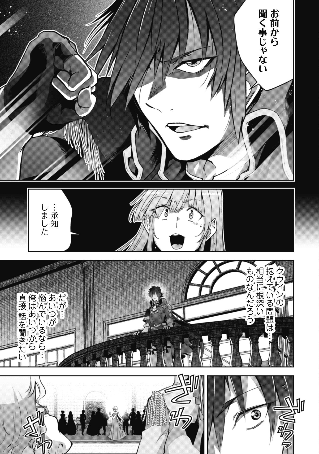 復讐完遂者の人生二周目異世界譚 第53話 - Page 18