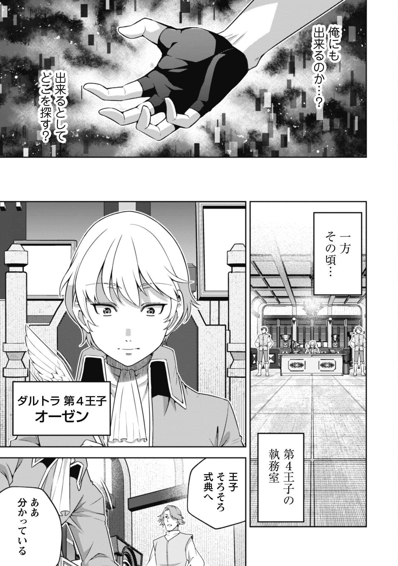 復讐完遂者の人生二周目異世界譚 第53話 - Page 24