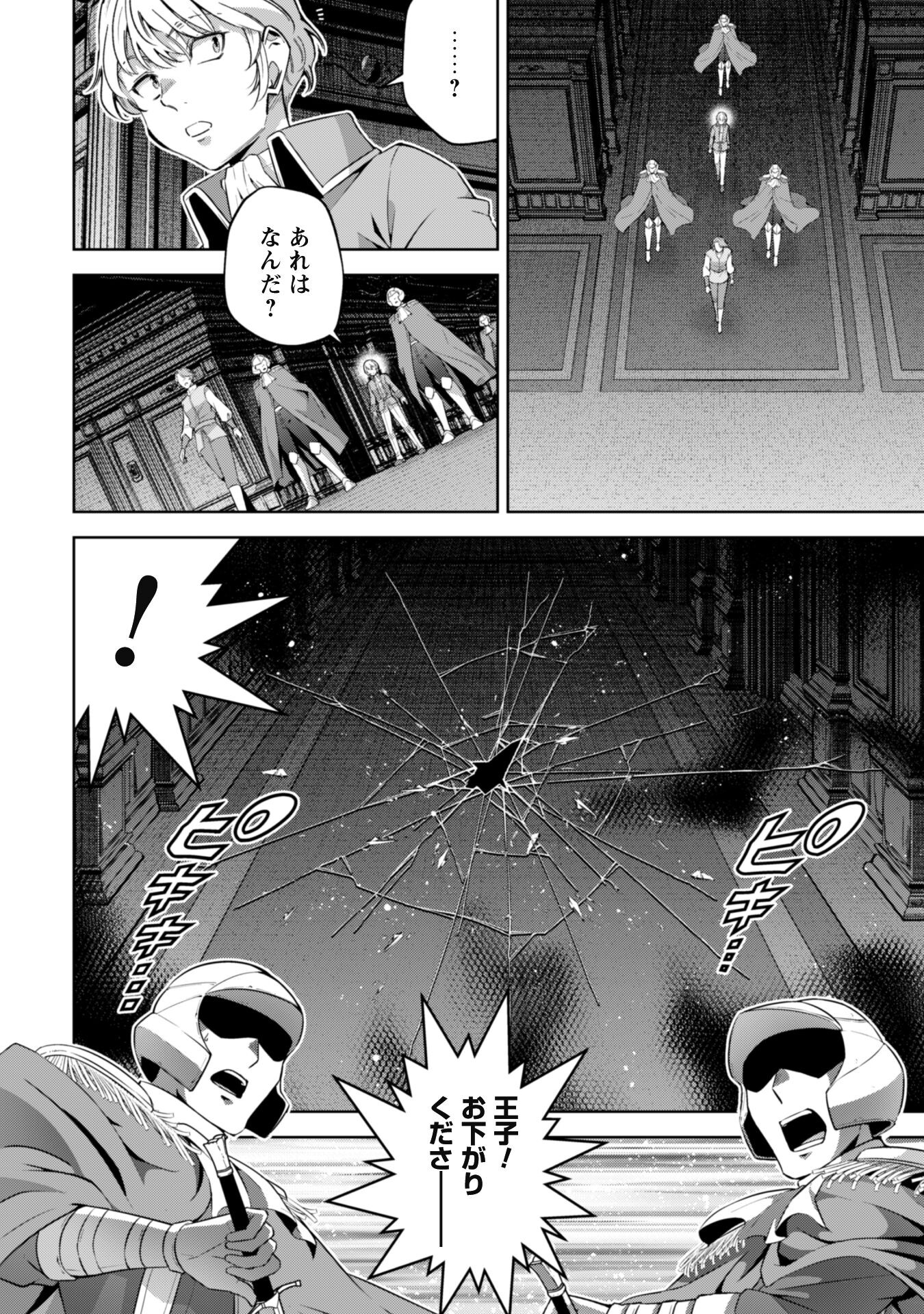 復讐完遂者の人生二周目異世界譚 第53話 - Page 25