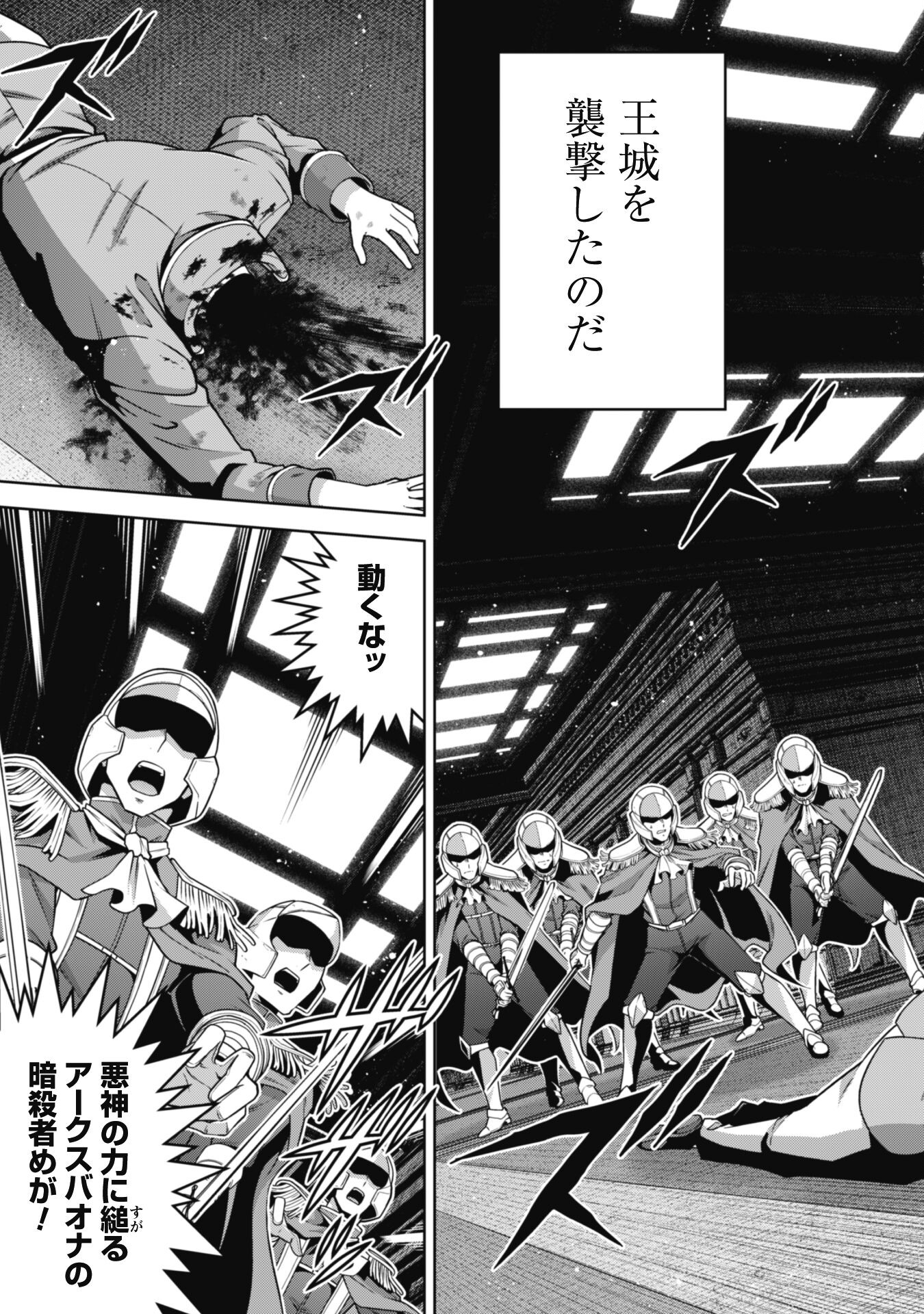 復讐完遂者の人生二周目異世界譚 第54話 - Page 4