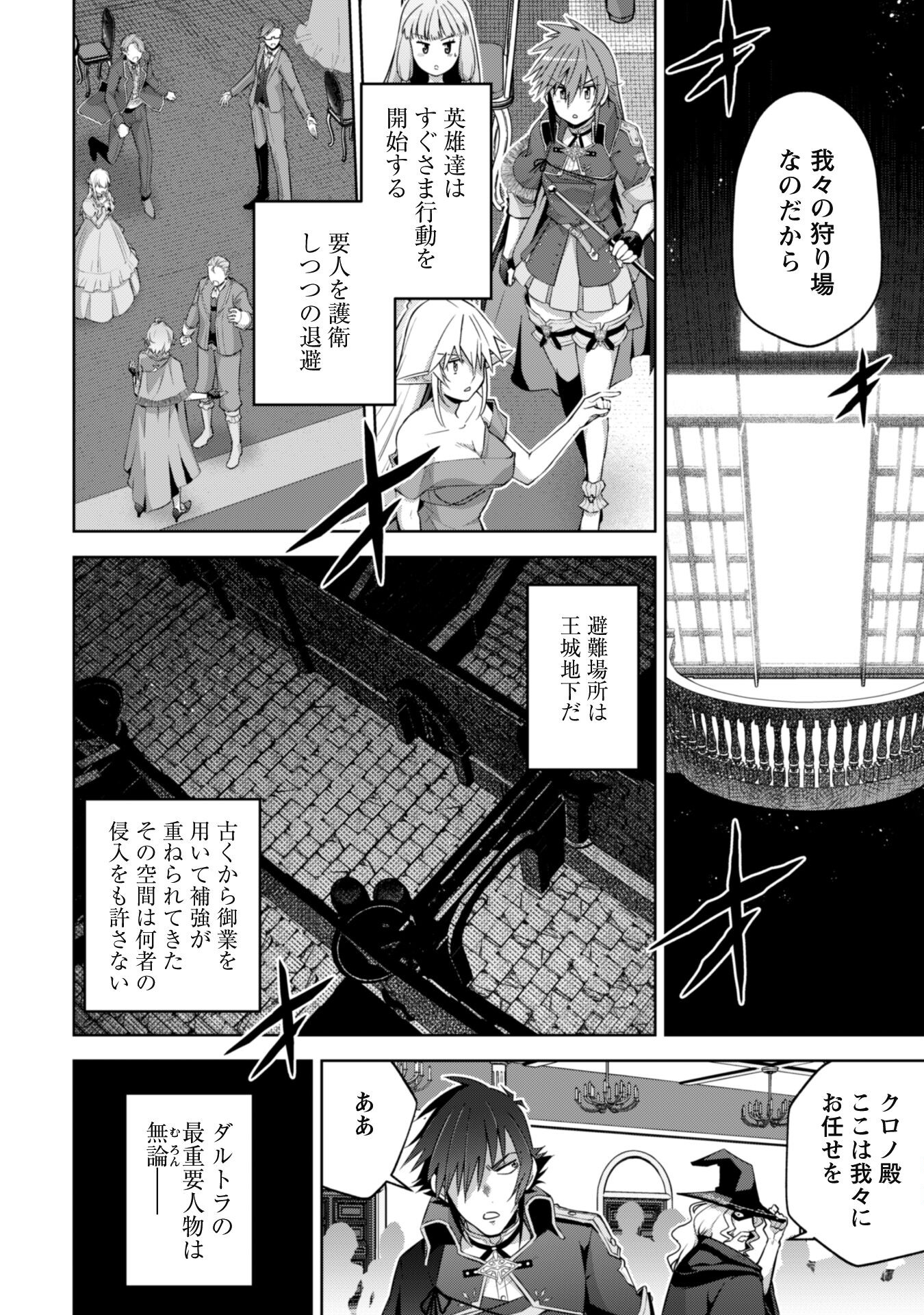 復讐完遂者の人生二周目異世界譚 第54話 - Page 7