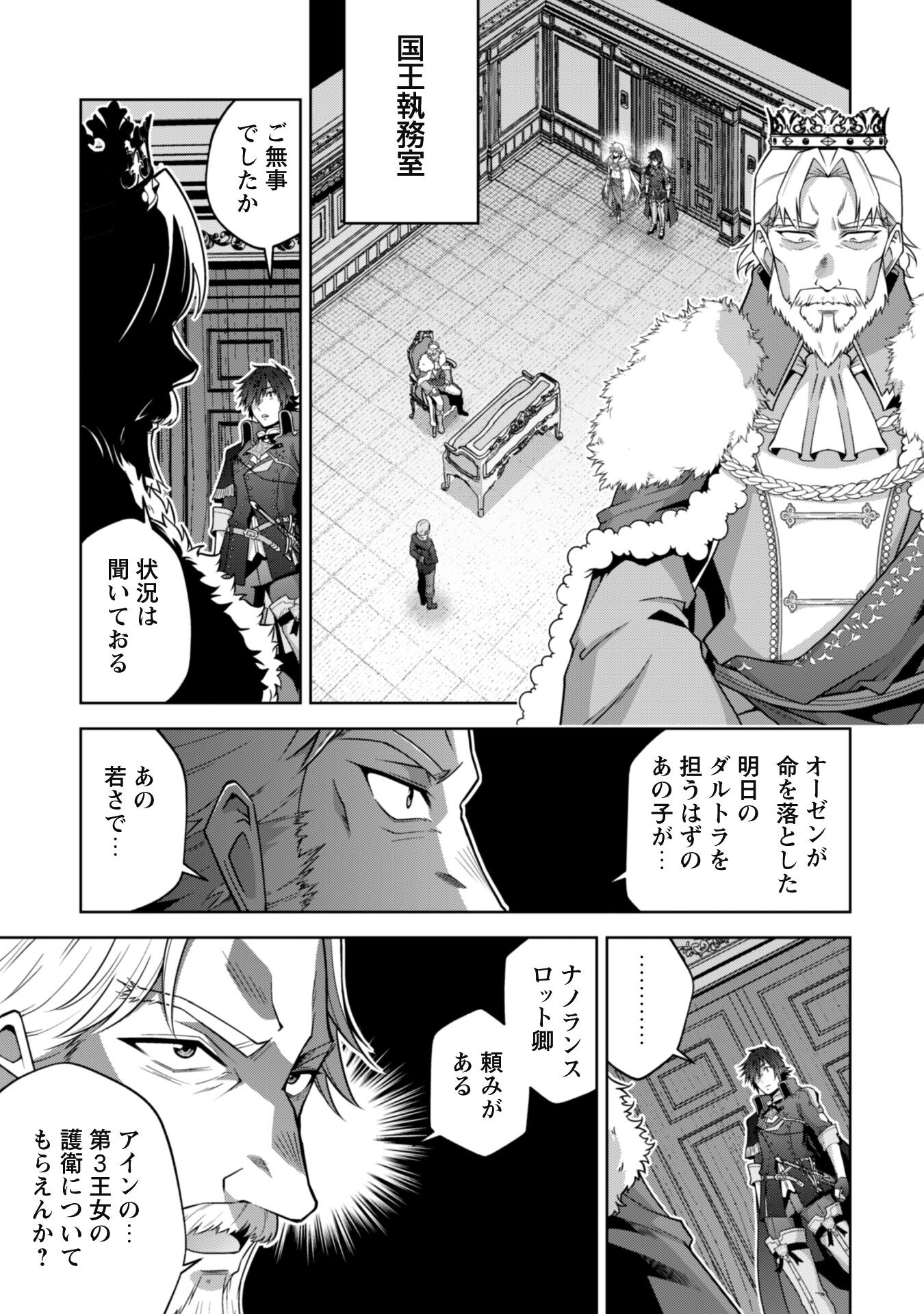 復讐完遂者の人生二周目異世界譚 第54話 - Page 10