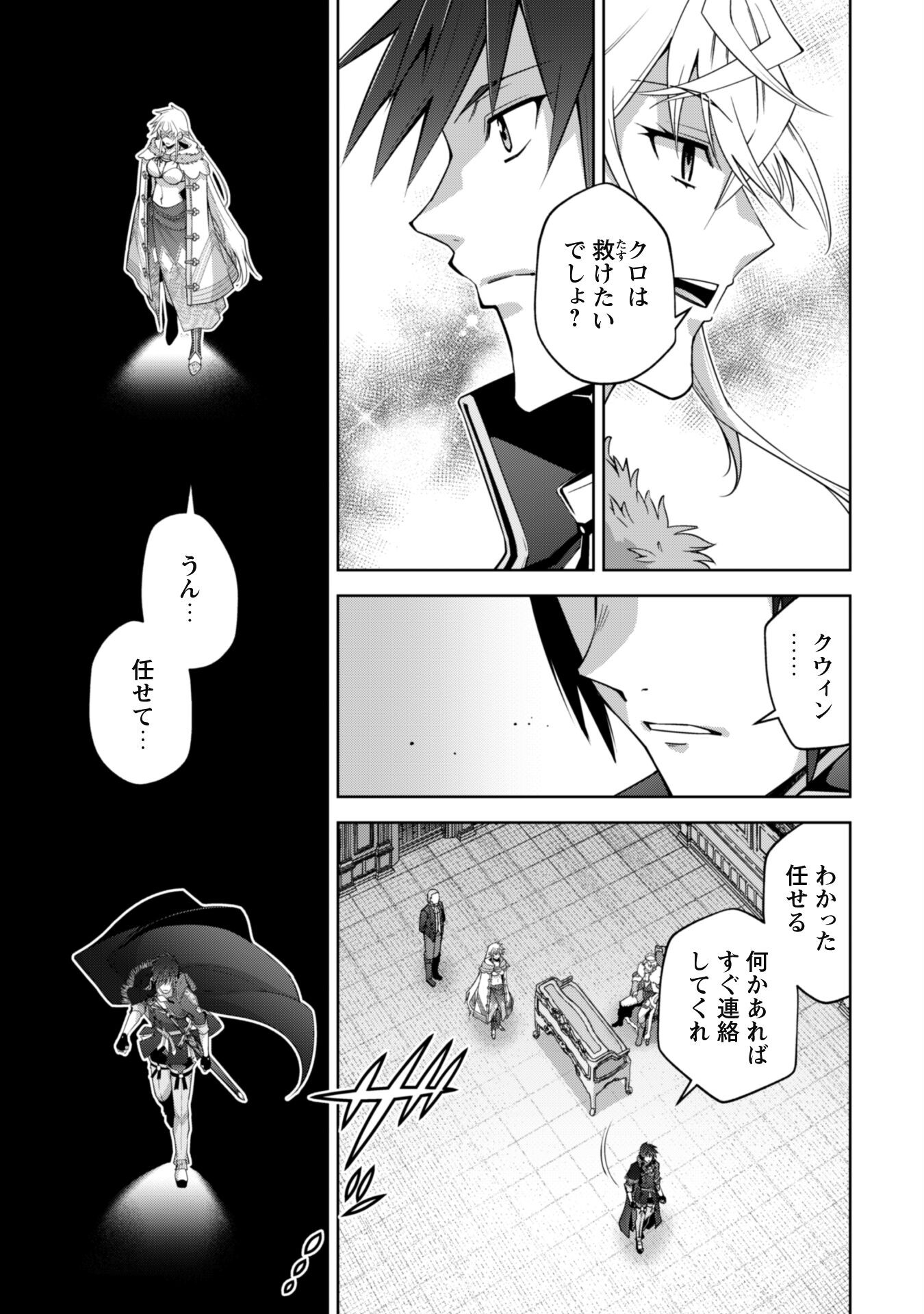 復讐完遂者の人生二周目異世界譚 第54話 - Page 12