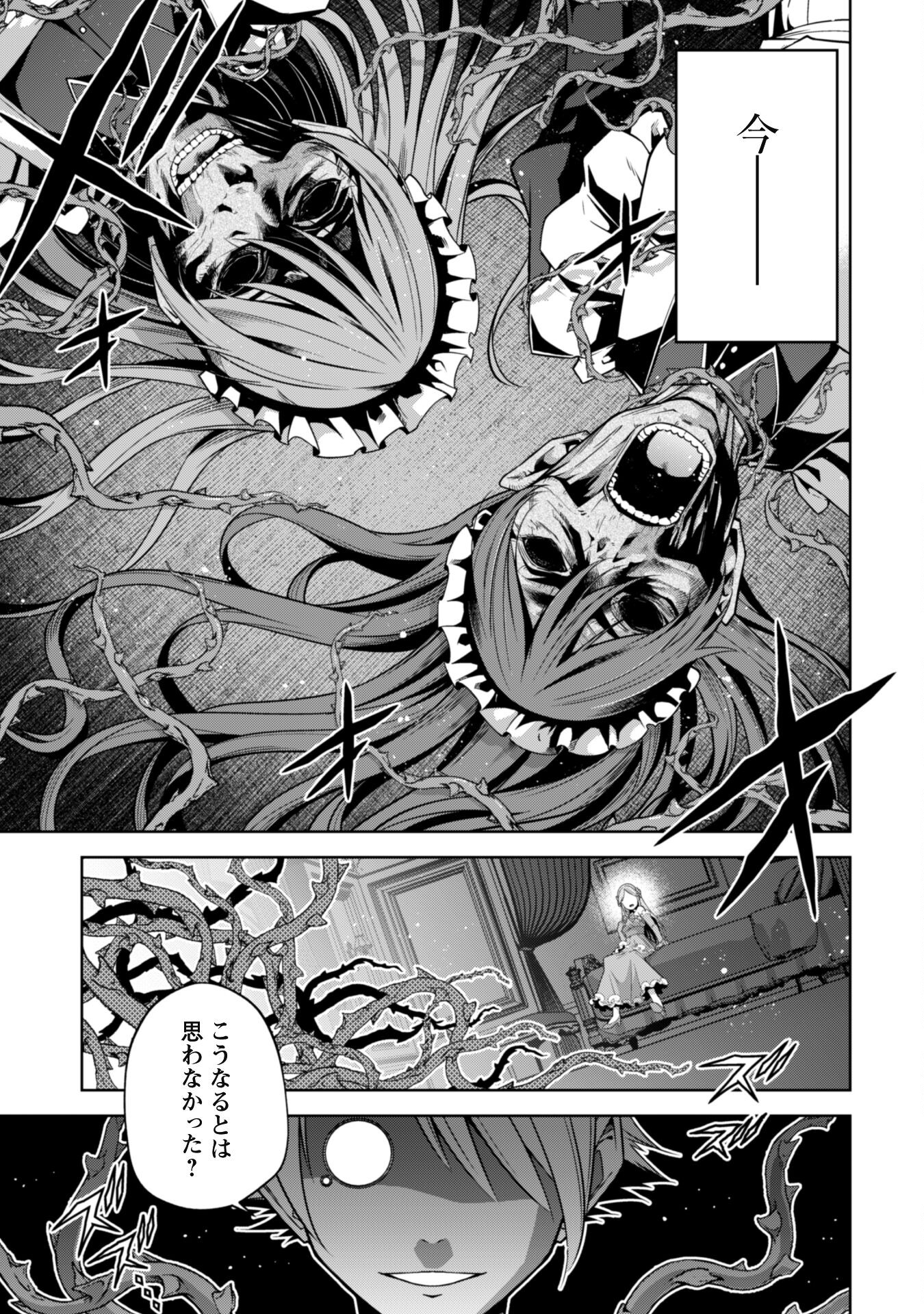 復讐完遂者の人生二周目異世界譚 第54話 - Page 14