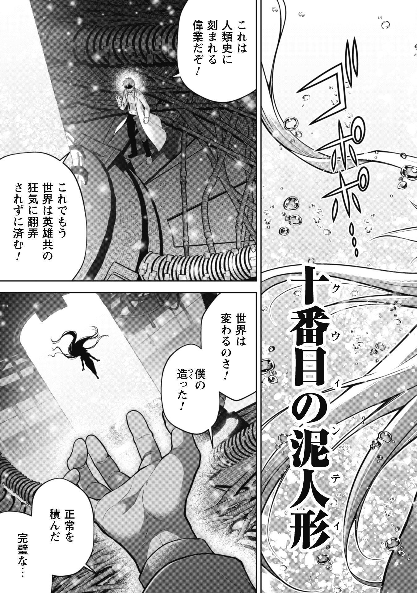 復讐完遂者の人生二周目異世界譚 第55話 - Page 3