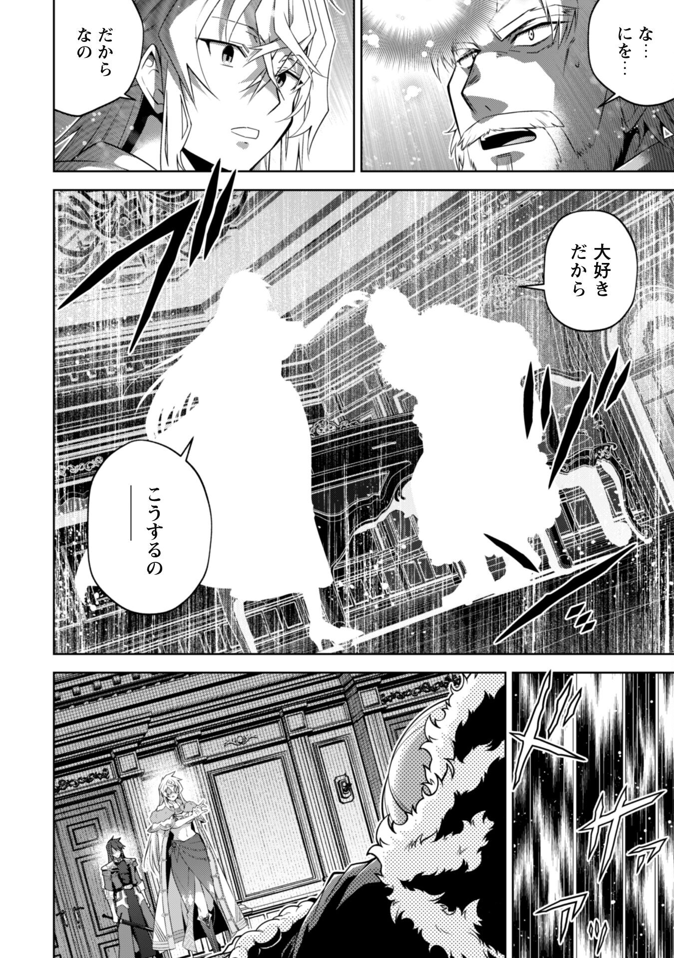 復讐完遂者の人生二周目異世界譚 第55話 - Page 10